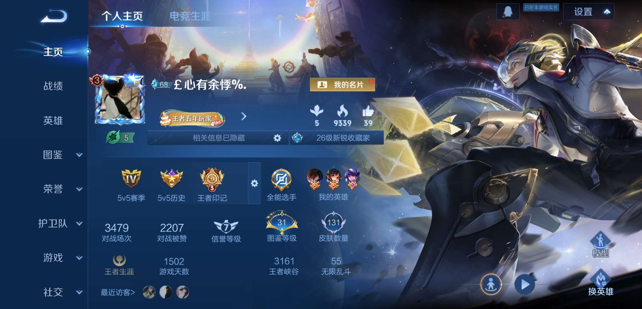 WZCMW3405017王者荣耀账号详情图2