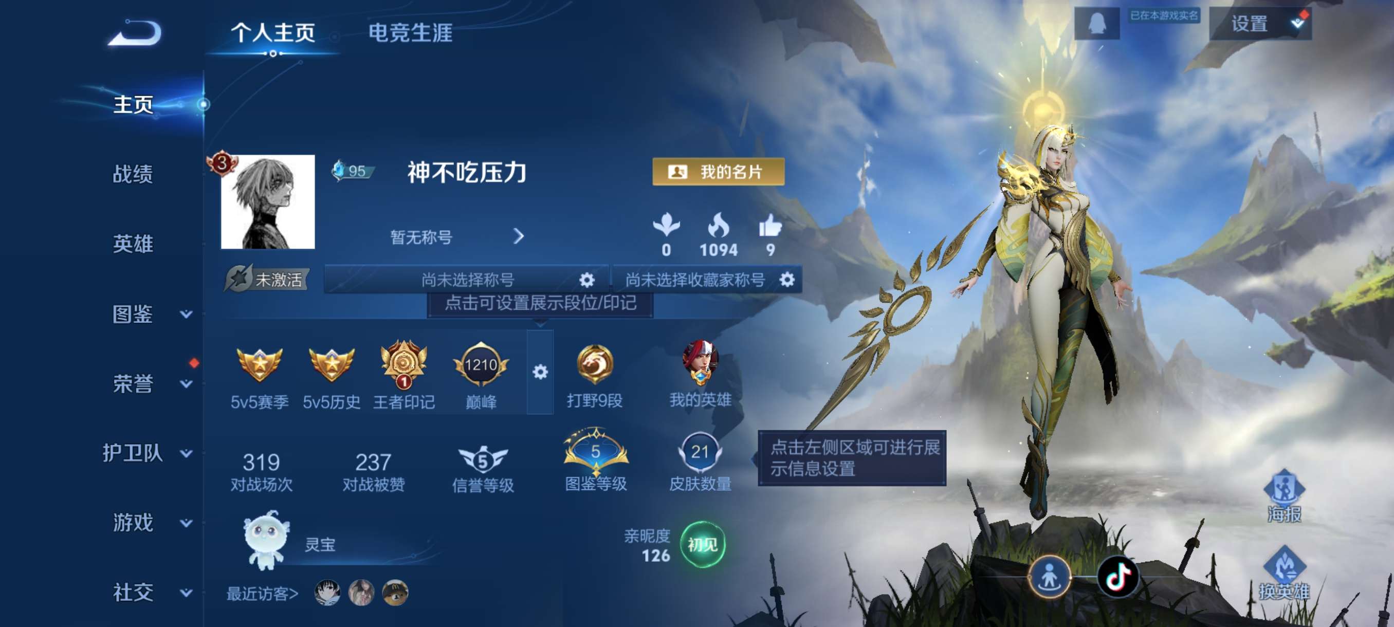 WZCMW3405019王者荣耀账号详情图2