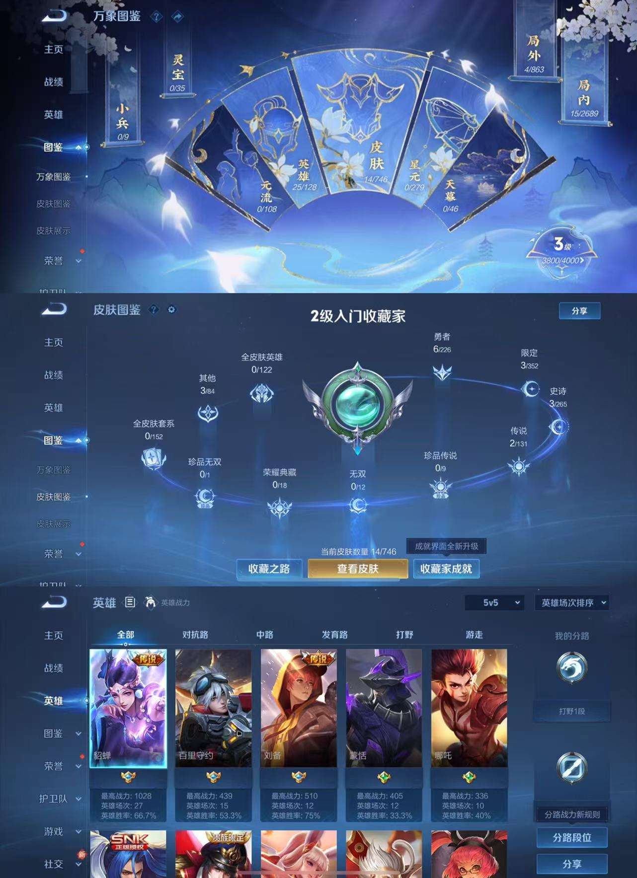 WZCMW3397670王者荣耀账号详情图3