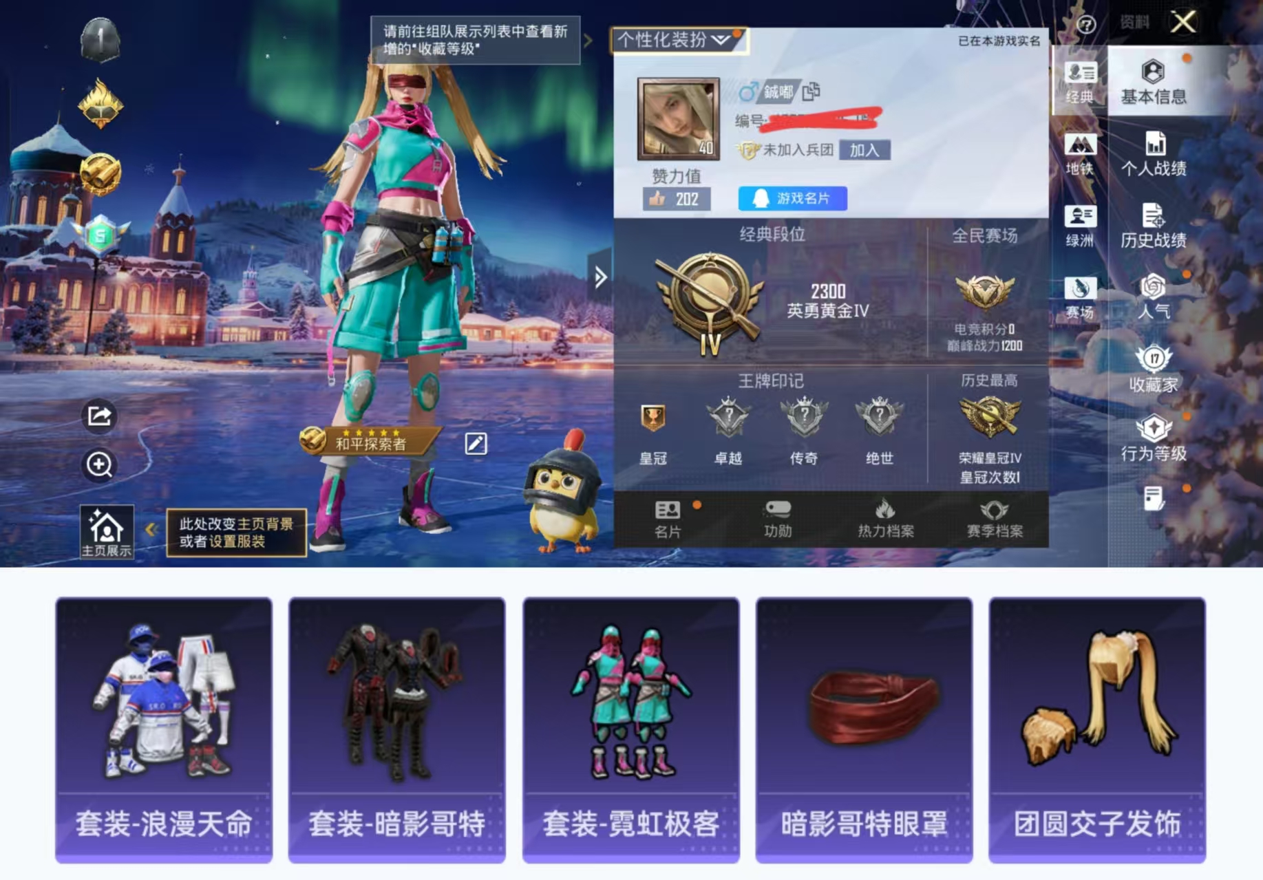 和平精英账号安卓QQ0载具-38套装-36枪皮-HX8300【暗影哥特-浪漫天命-团圆交子-身法号】Q等级46（2太阳）