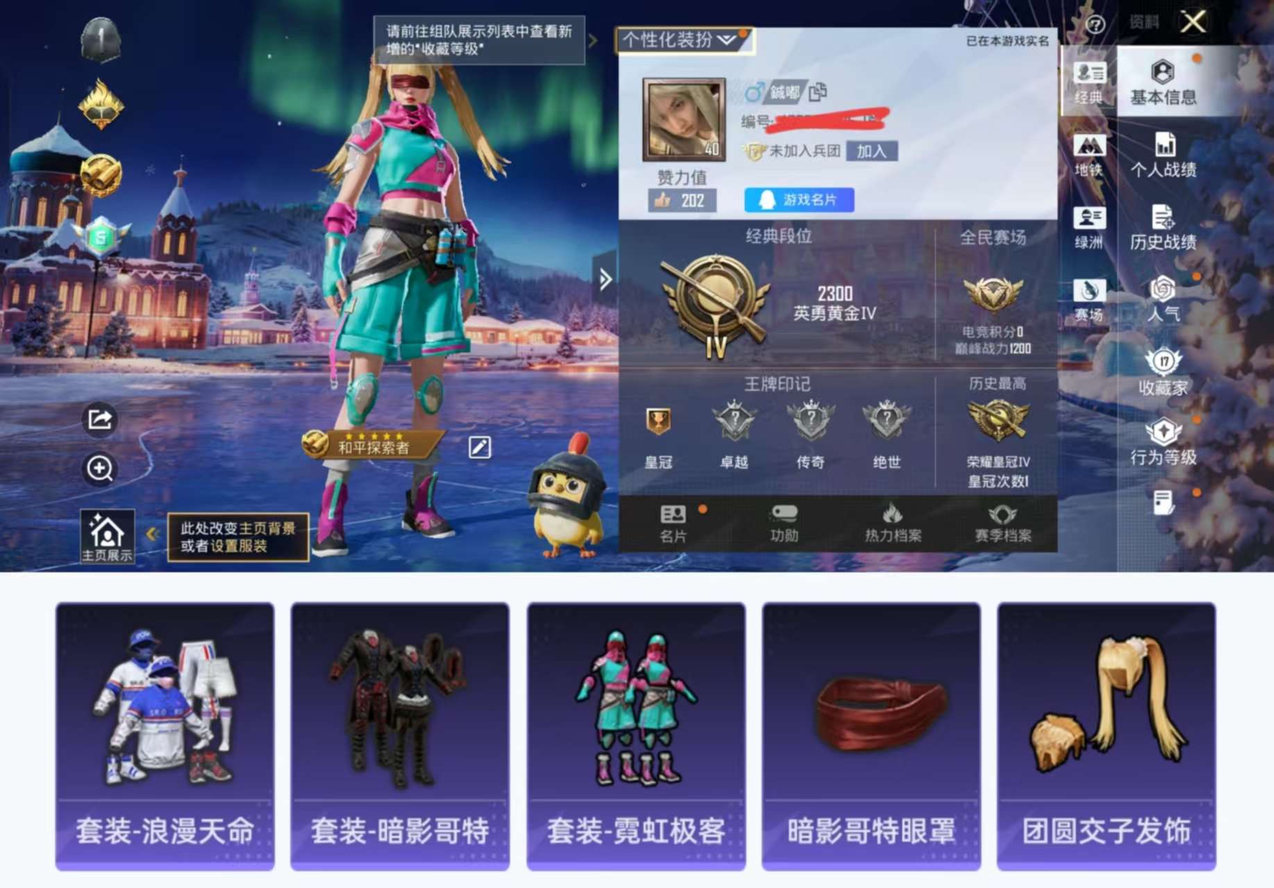 HPCMW3426450和平精英账号详情图2 HPCMW3426450和平精英账号详情图2