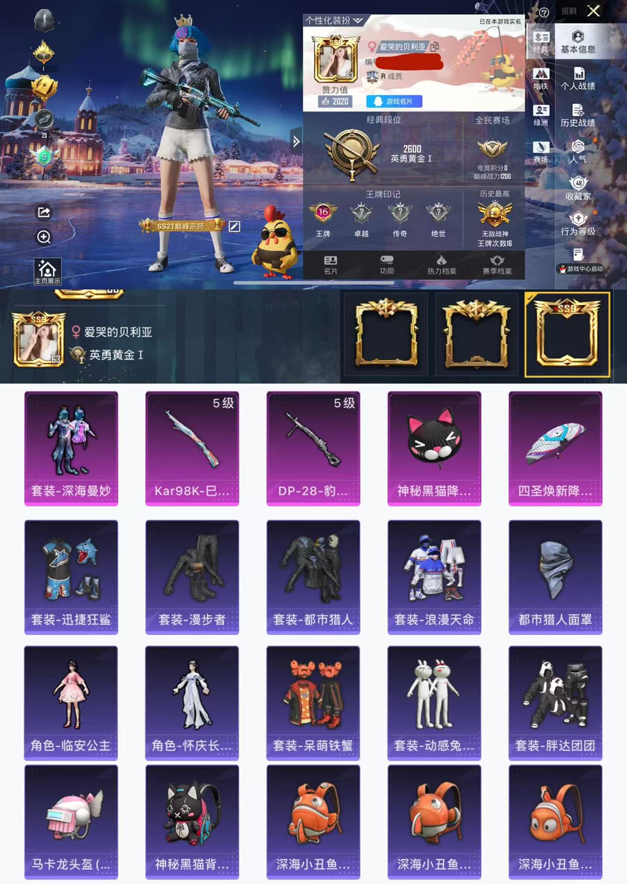 和平精英账号苹果QQ0载具-118套装-150枪皮-HX8301【身法素材号战神号-SS9战神框-16王牌印记-都市猎人