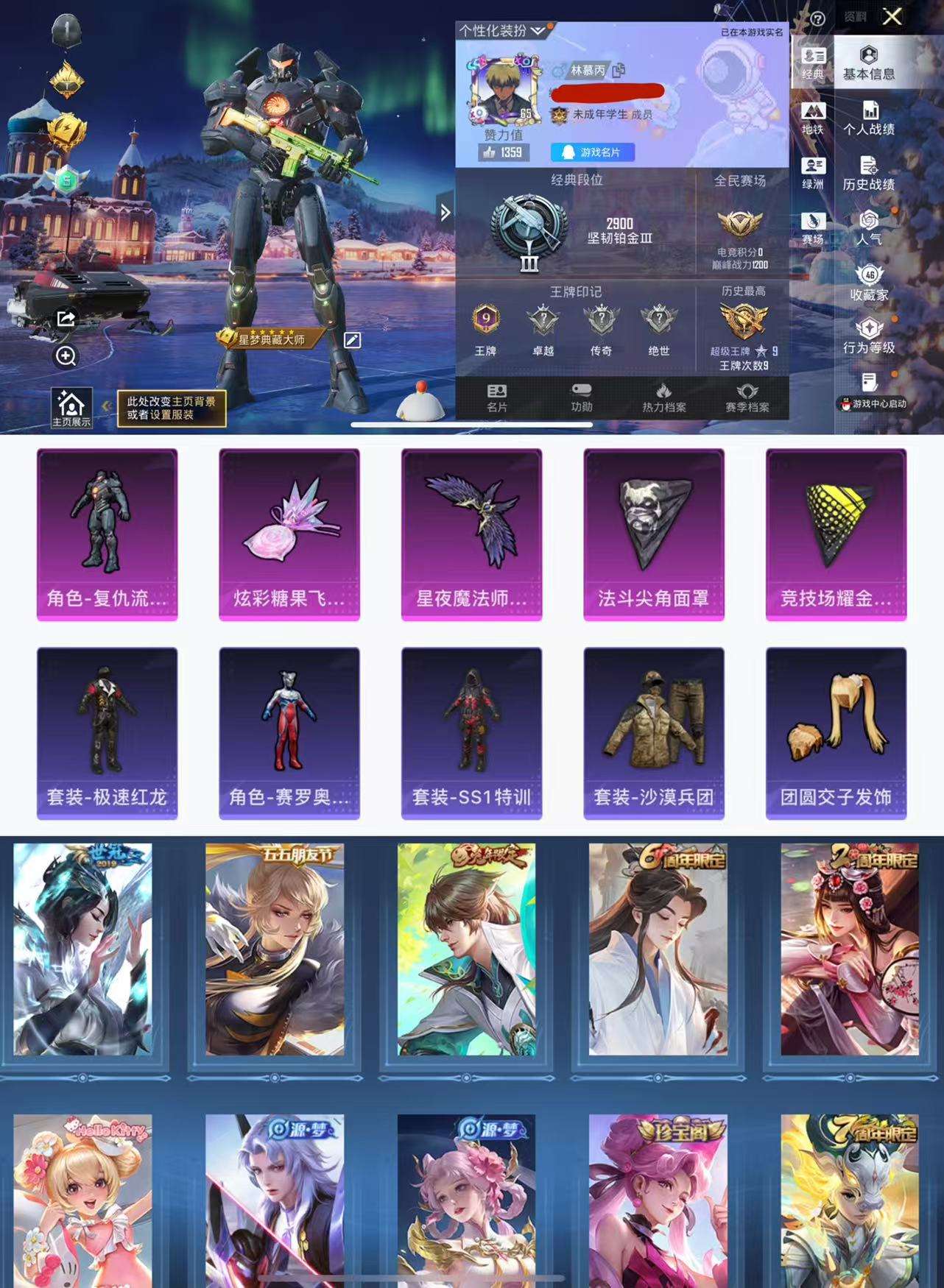 HPCMW3426462和平精英账号详情图2 HPCMW3426462和平精英账号详情图2