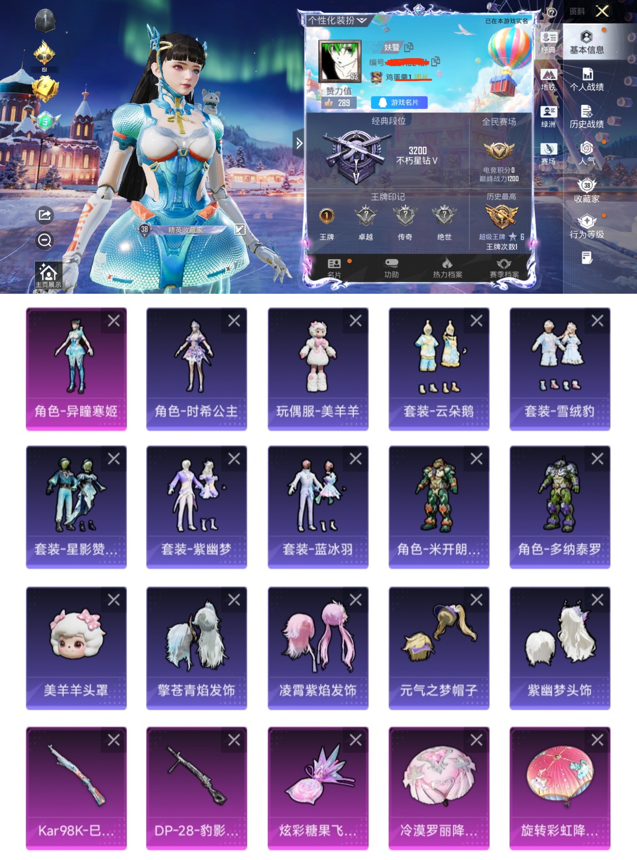 和平精英账号安卓QQ0载具-79套装-113枪皮-QY373 极品女号 异瞳寒姬 美羊羊 时希公主 地铁6天赋5满级 1