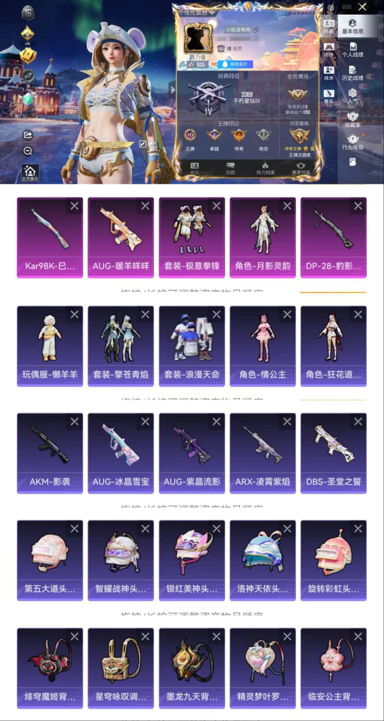 HPCMW3427756和平精英账号详情图2 HPCMW3427756和平精英账号详情图2