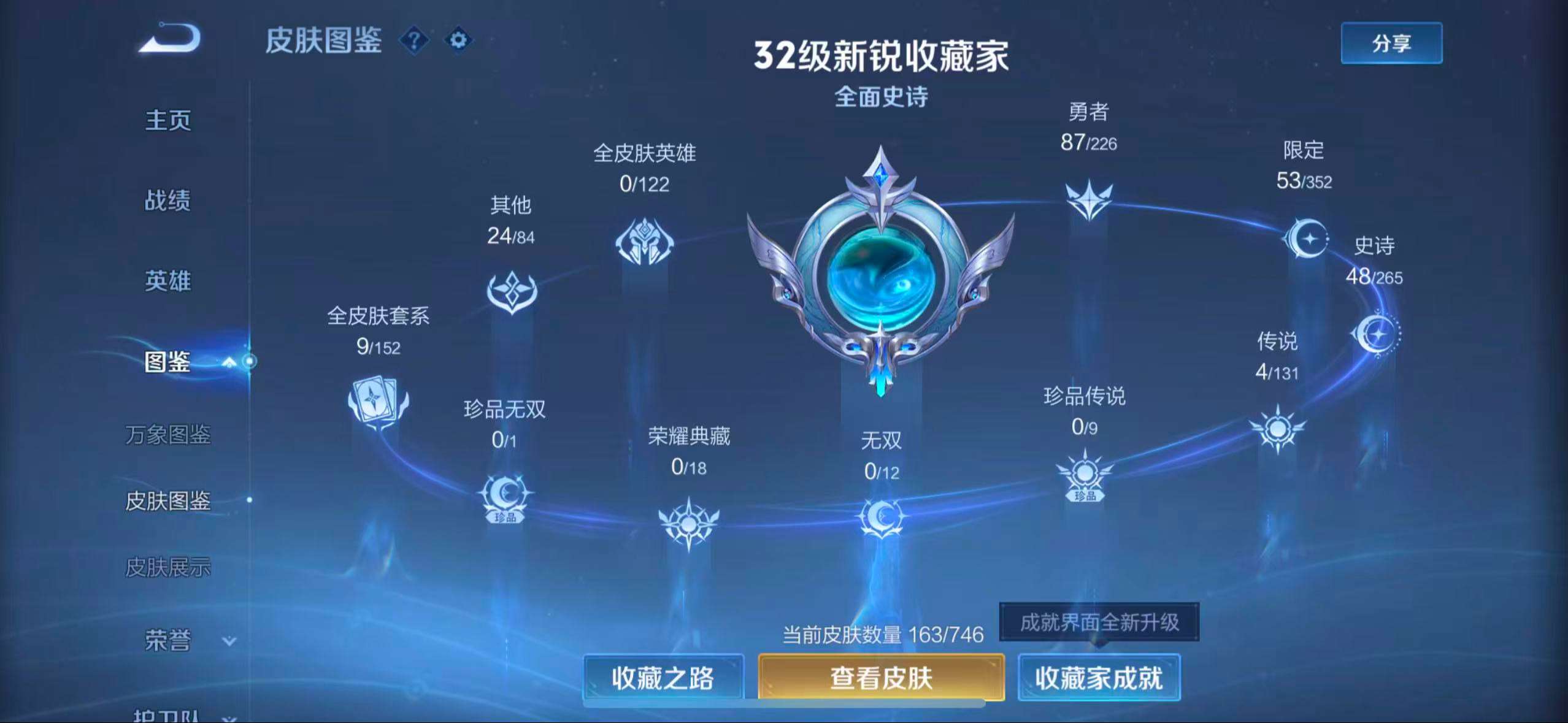 WZCMW3408075王者荣耀账号详情图4 WZCMW3408075王者荣耀账号详情图4