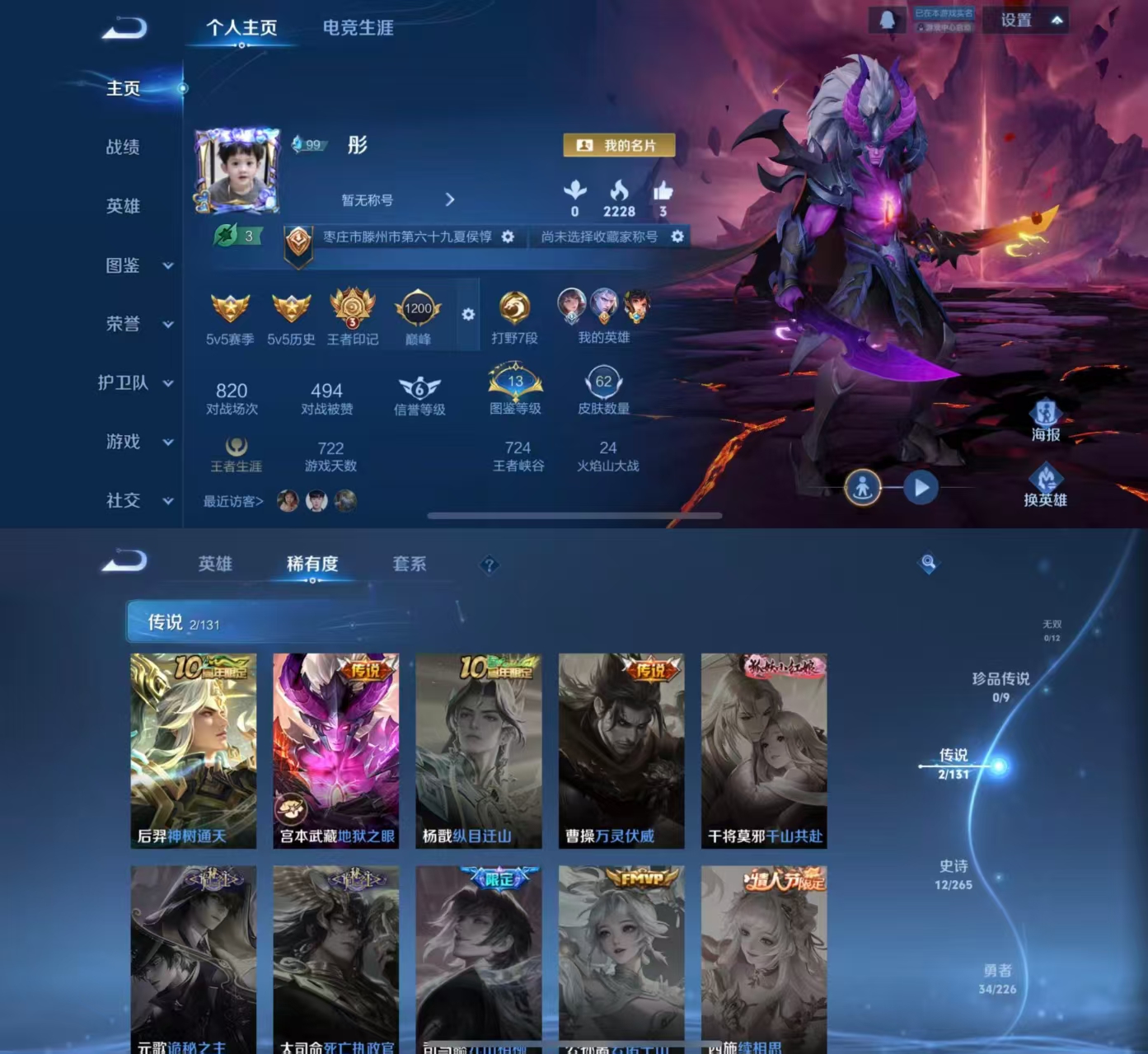 王者荣耀账号苹果QQ96英雄-64皮肤-JJ3633苹果Q-【V3 1银标 地狱之眼 神树通天】-非凡王者-96英雄-6