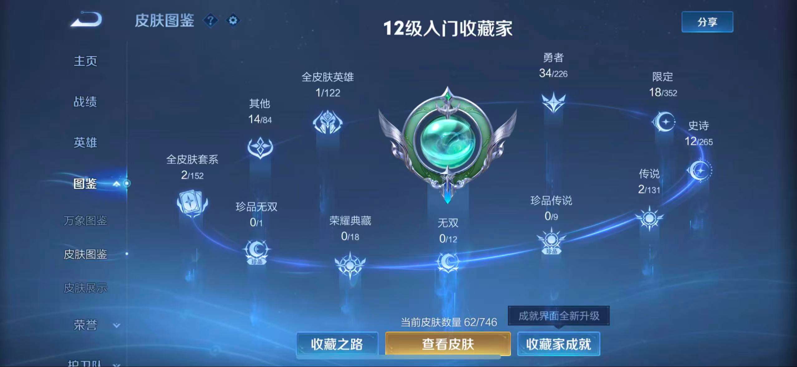 WZCMW3408076王者荣耀账号详情图4