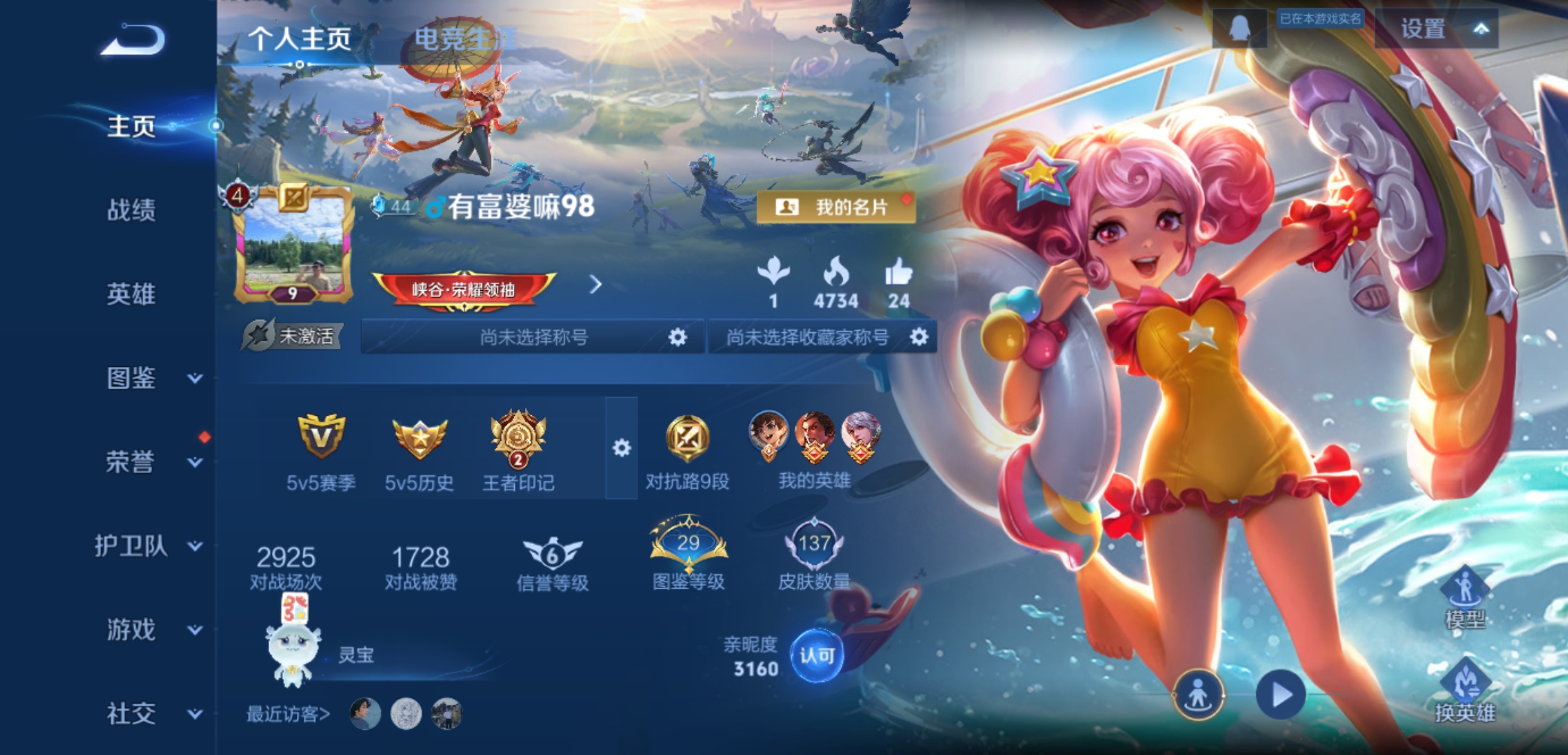 王者荣耀账号安卓QQ125英雄-137皮肤-JJ3636：安卓Q-V4-【可二次 2太阳 0违规】高山流水 心灵战警 五