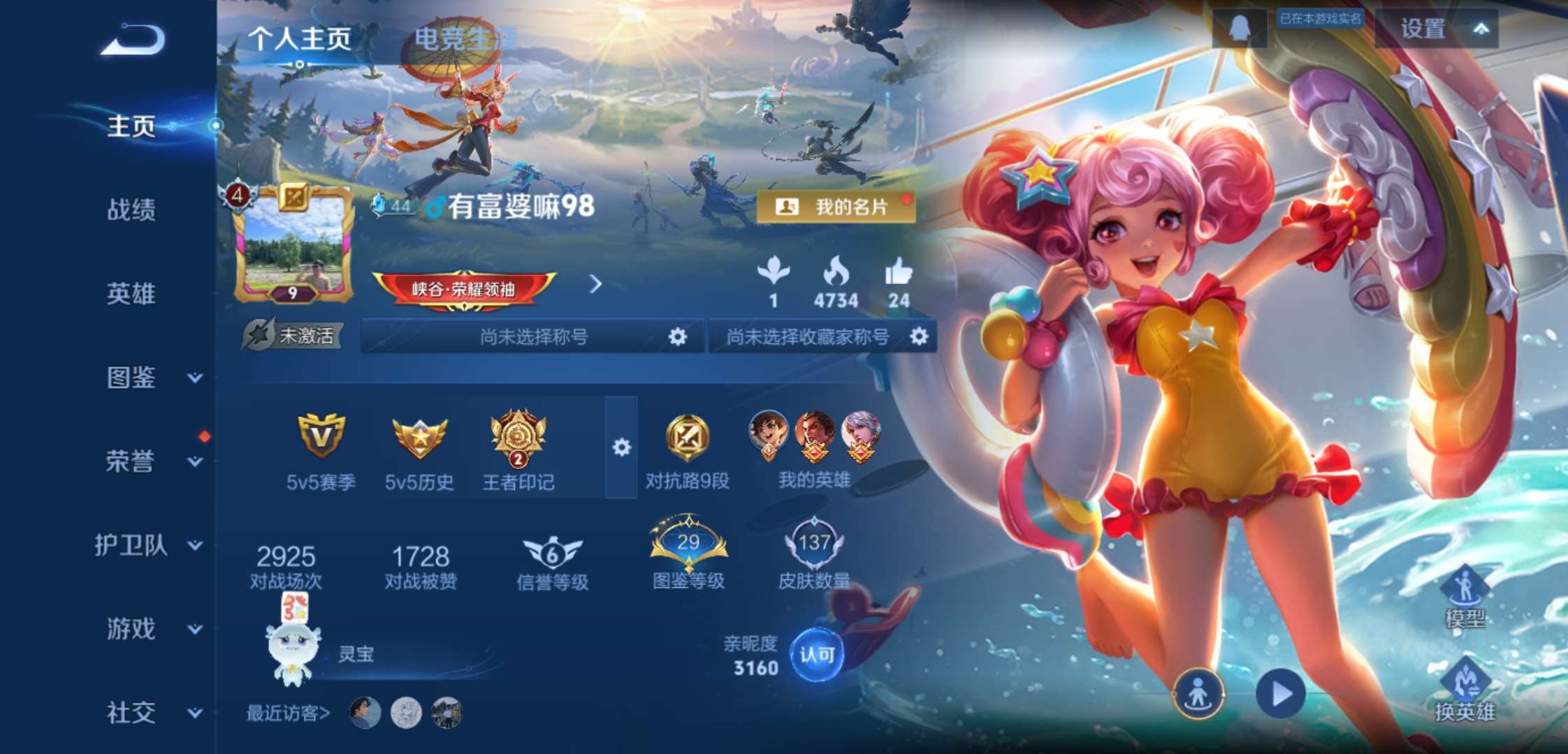 WZCMW3408082王者荣耀账号详情图2