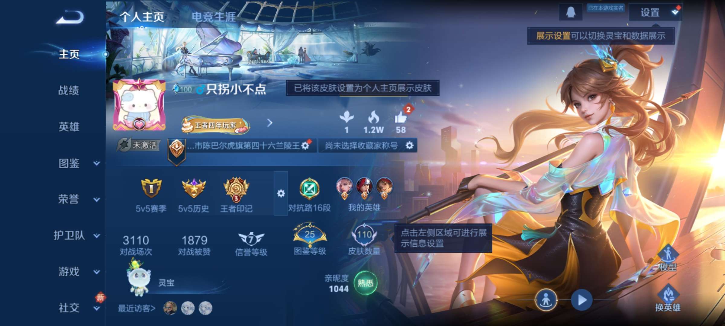 WZCMW3408083王者荣耀账号详情图2 WZCMW3408083王者荣耀账号详情图2