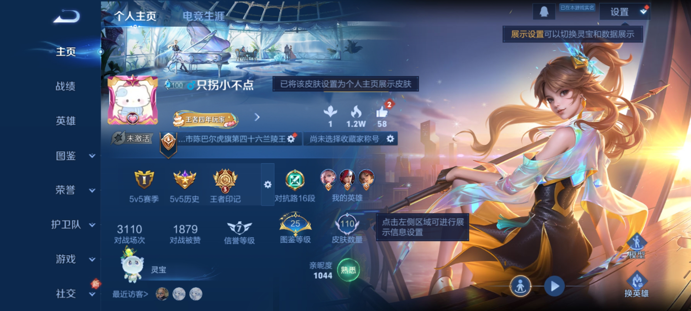 王者荣耀账号安卓QQ125英雄-110皮肤-JJ3637：安卓Q-V3-至尊星耀I-125英雄-110皮肤-【幻光神枪 