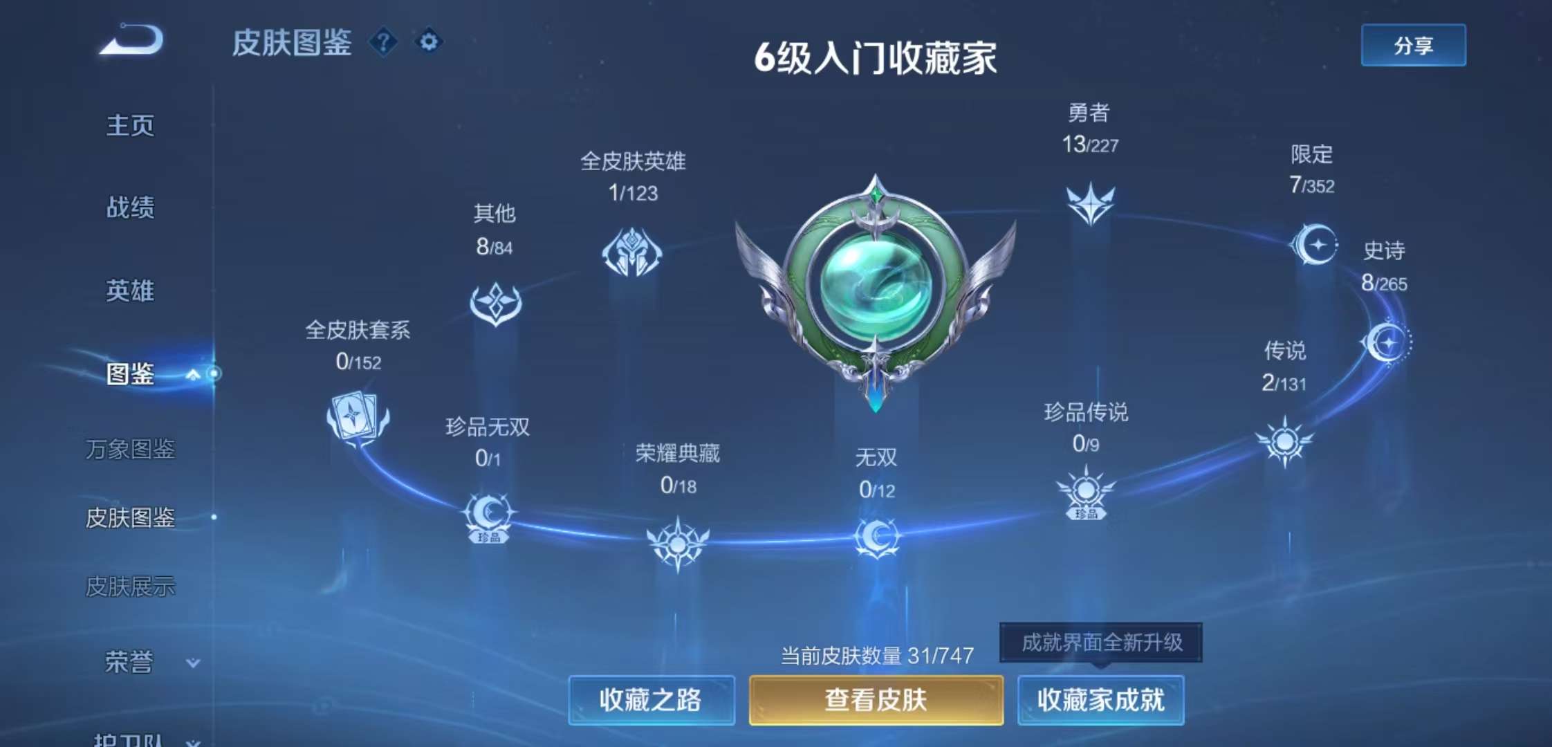 WZCMW3410737王者荣耀账号详情图4 WZCMW3410737王者荣耀账号详情图4