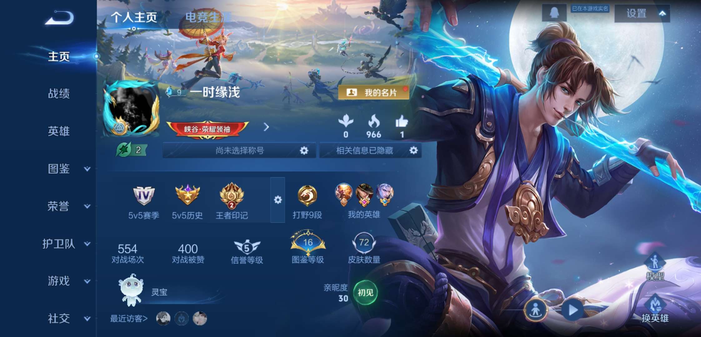 WZCMW3426393王者荣耀账号详情图2 WZCMW3426393王者荣耀账号详情图2