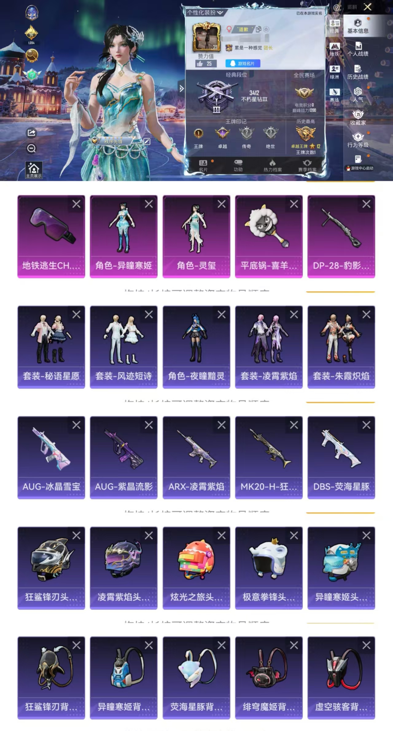 和平精英账号苹果QQ0载具-38套装-47枪皮-HM6238苹果Q区-【 地铁满天赋 2飞行器 2粉装 角色-异瞳寒姬 