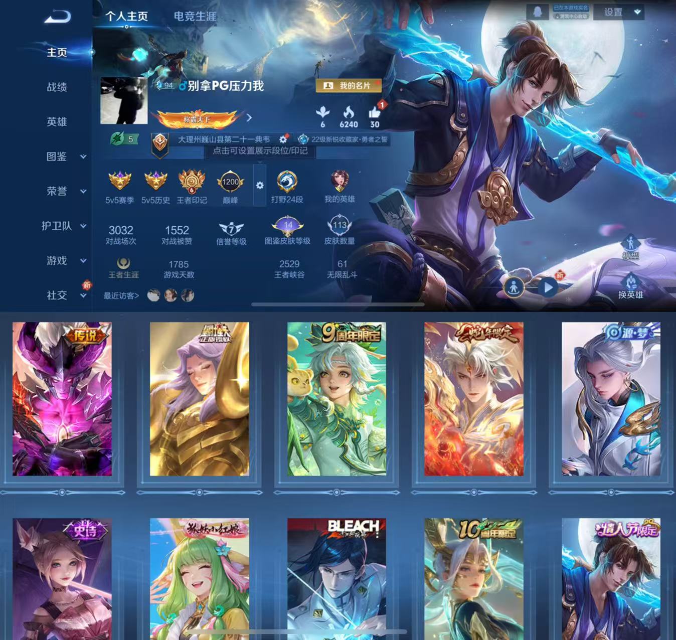 王者荣耀账号苹果QQ120英雄-113皮肤-HXX1634【113皮肤4传说31史诗42限定】Q等级40（2太阳）苹果Q