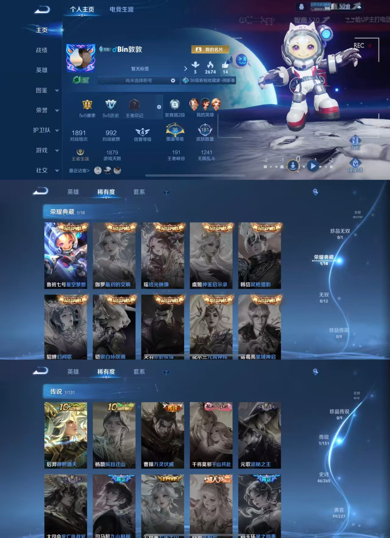 王者荣耀账号苹果QQ126英雄-181皮肤-JJ3650苹果Q-1典藏-1传说-【V7 可二 皇冠Q 0违规 星空梦想 