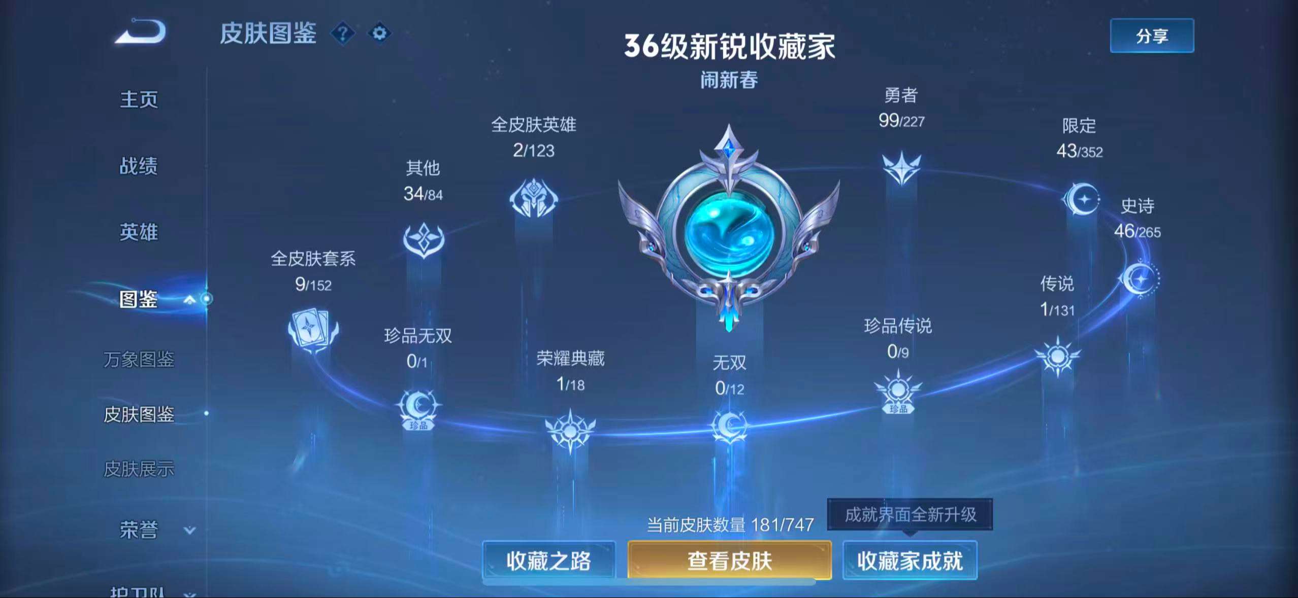 WZCMW3428928王者荣耀账号详情图4 WZCMW3428928王者荣耀账号详情图4