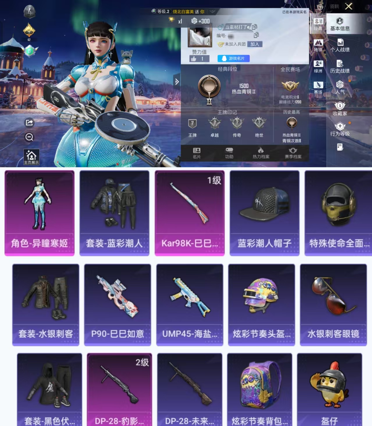 和平精英账号安卓QQ0载具-4套装-5枪皮-HX8322【1粉装2特效枪-角色-异瞳寒姬-水银刺客】可二次 安卓Q-1粉