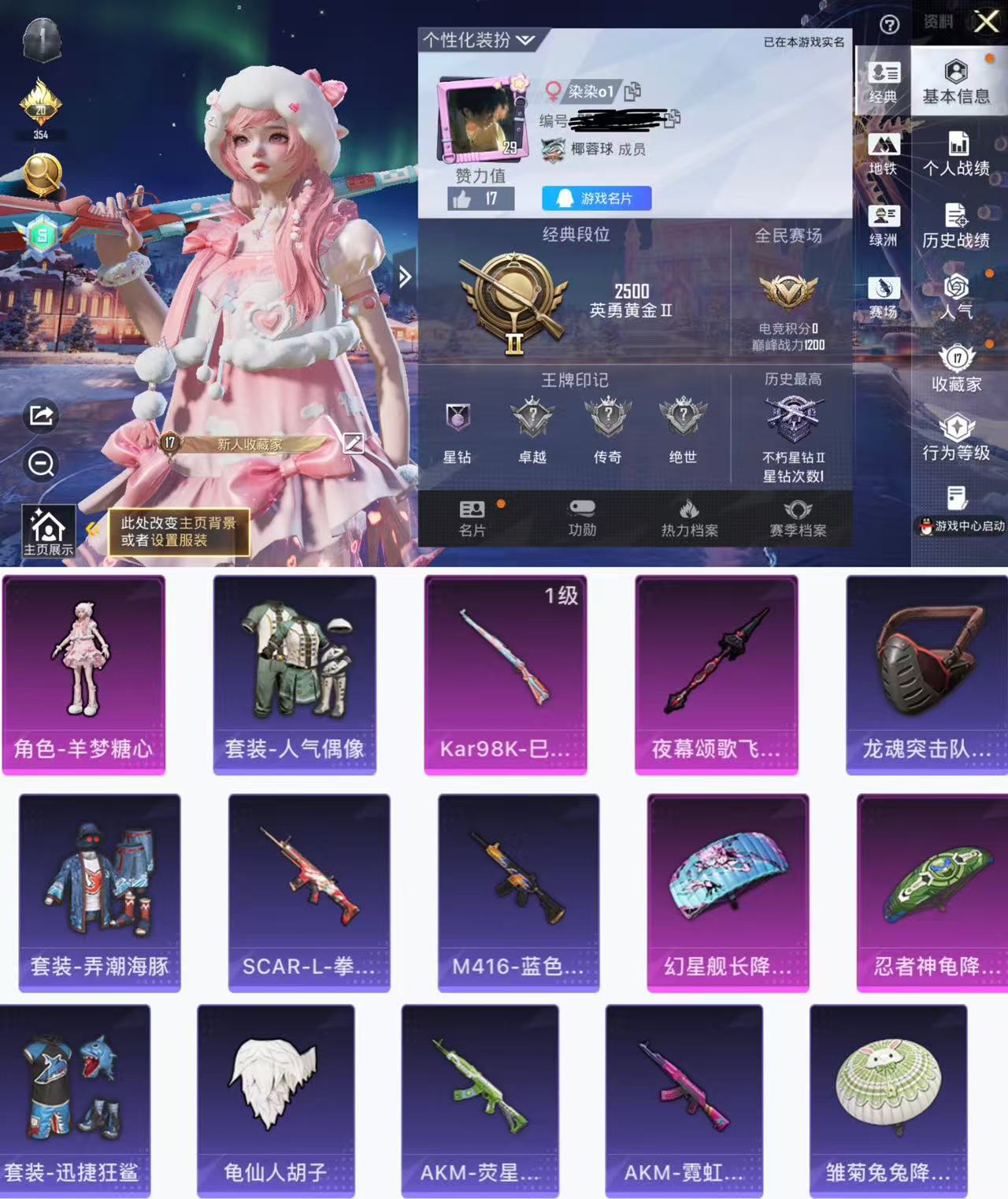 和平精英账号苹果QQ0载具-34套装-31枪皮-HX8323【女号羊梦糖心-1粉装1特效枪-迅捷狂鲨 狂花道.雅典娜 夜