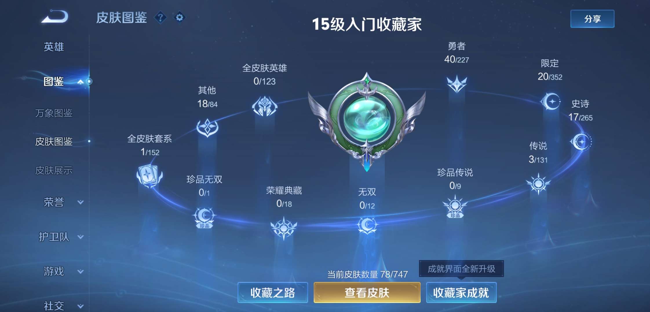 WZCMW3427039王者荣耀账号详情图5