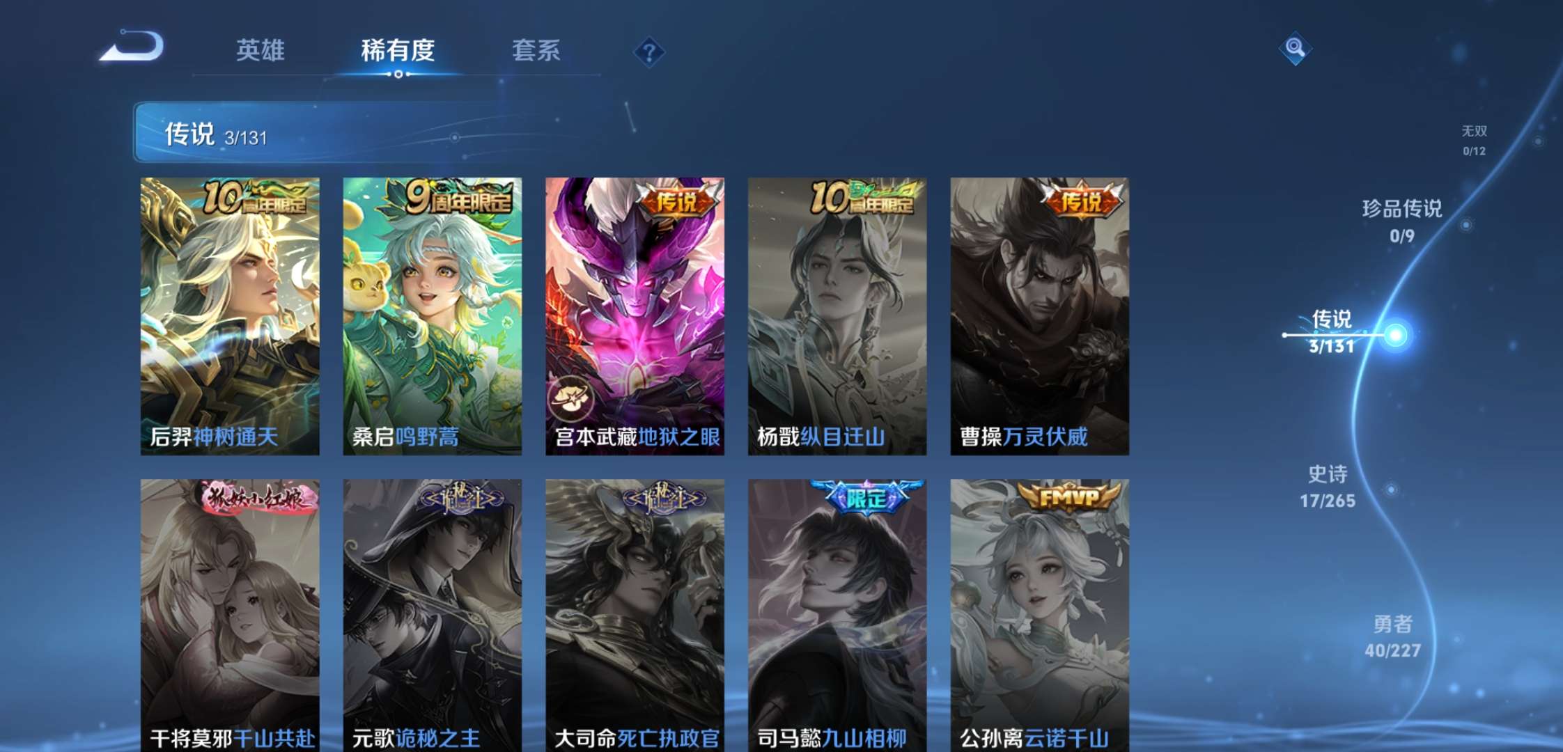 WZCMW3427039王者荣耀账号详情图3