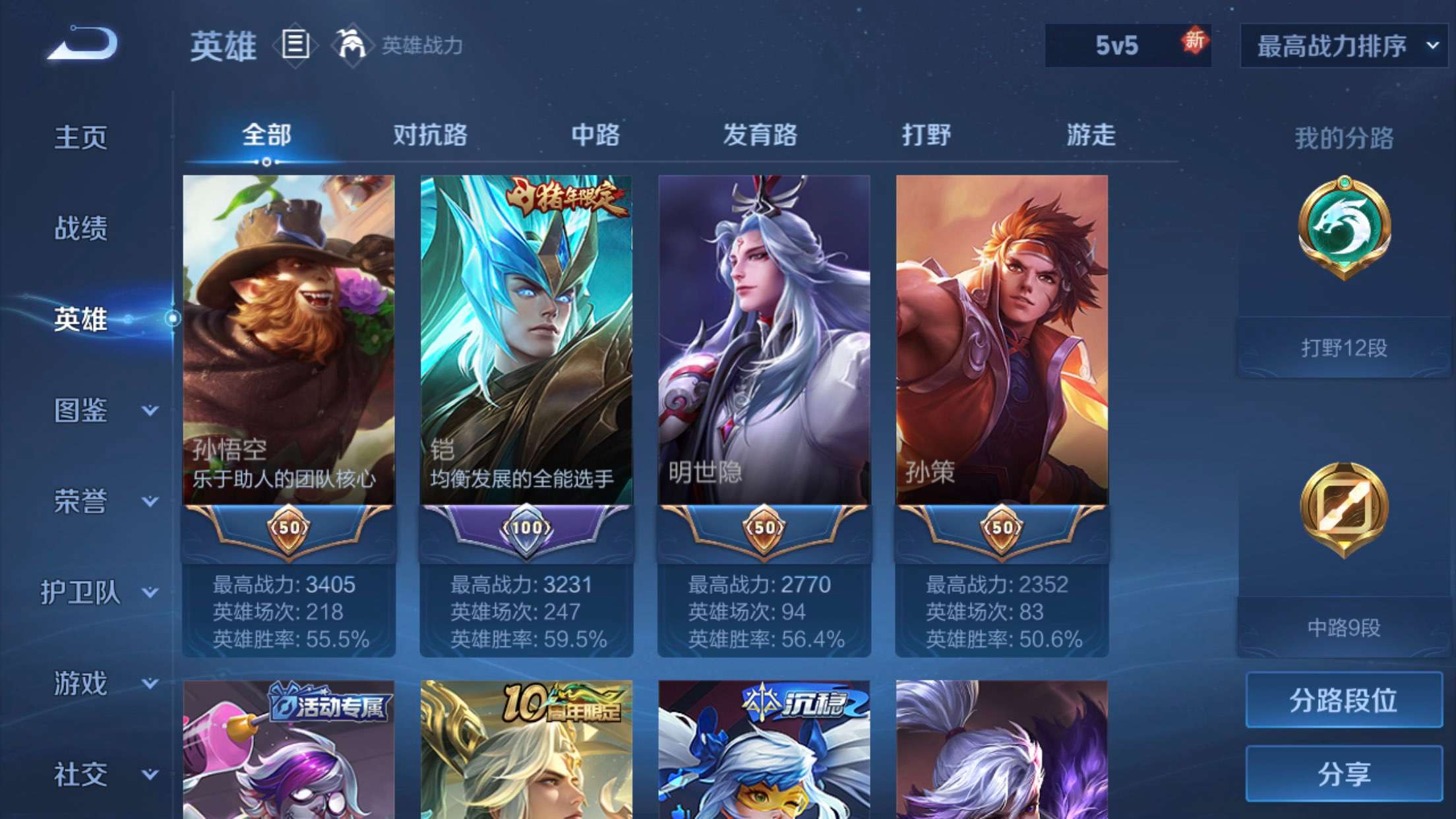 WZCMW3412147王者荣耀账号详情图3