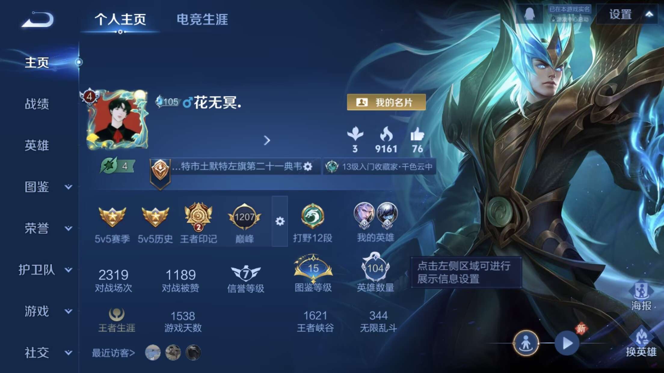 WZCMW3412147王者荣耀账号详情图2