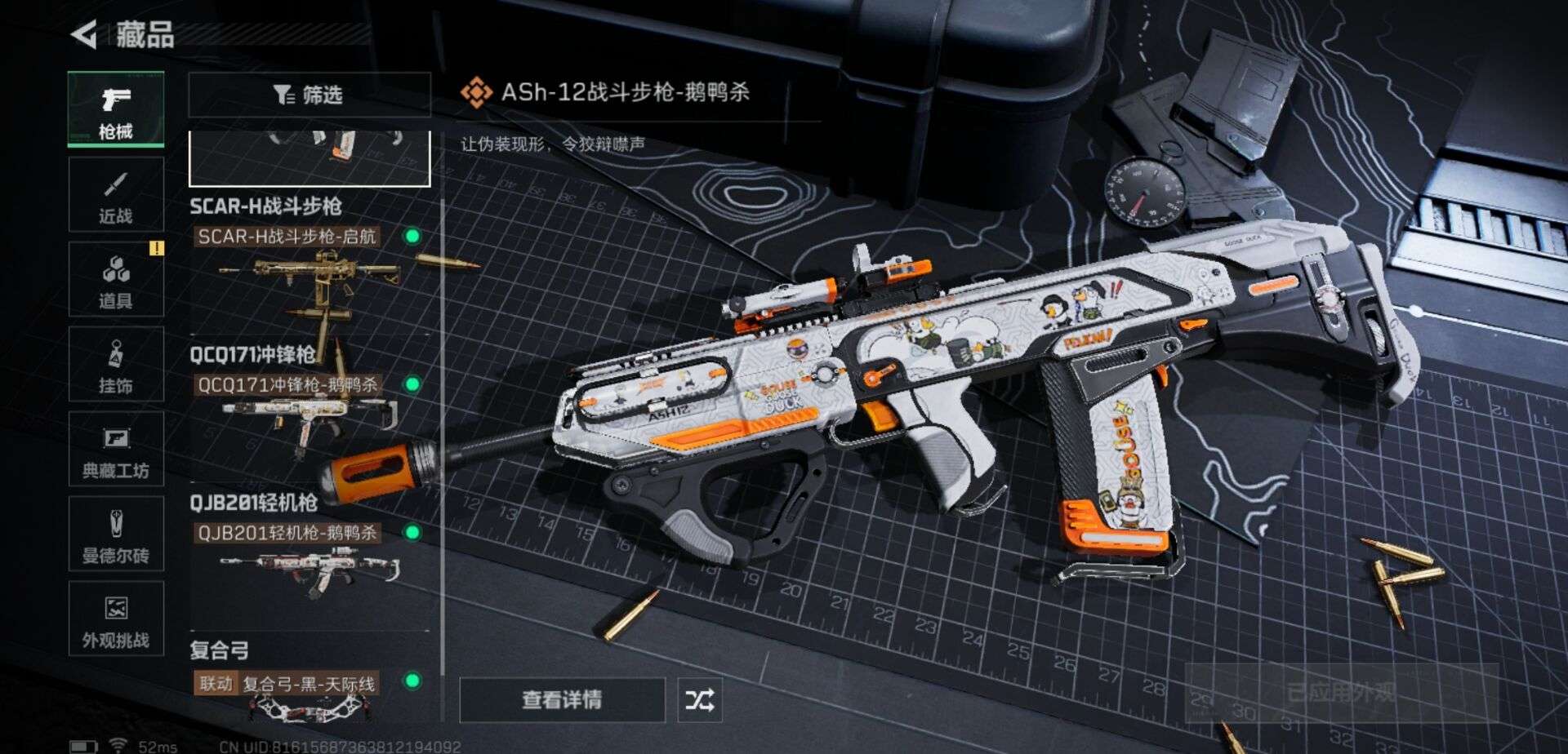 SJZCMW390549三角洲行动账号详情图2