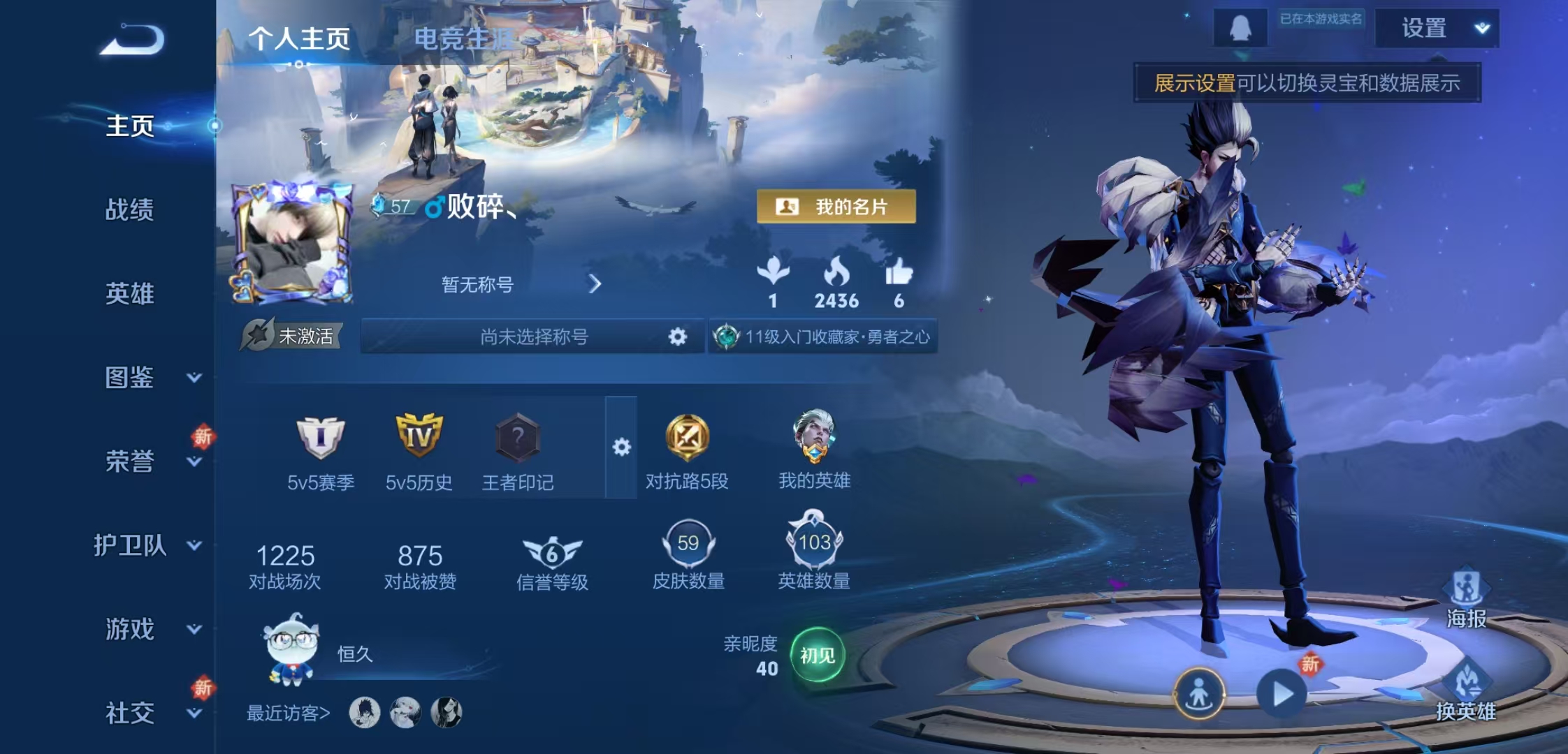 王者荣耀账号安卓QQ101英雄-59皮肤-呀呀32：安卓Q-V1—永恒钻石I-101英雄-59皮肤-0典藏-0无双-0珍