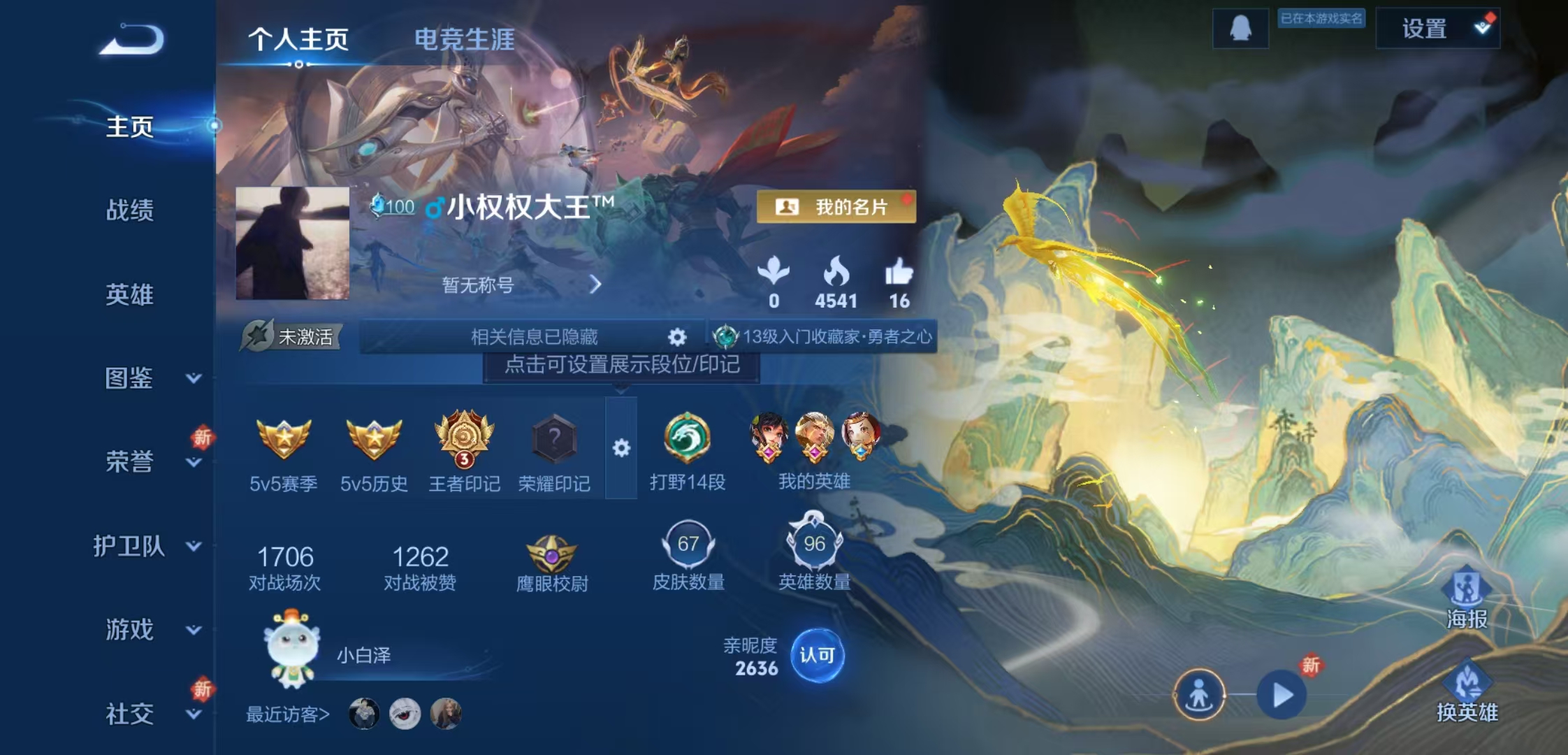 王者荣耀账号安卓QQ94英雄-67皮肤-呀呀33：安卓Q-V2-最强王者-94英雄-67皮肤-0典藏-0无双-0珍品传说