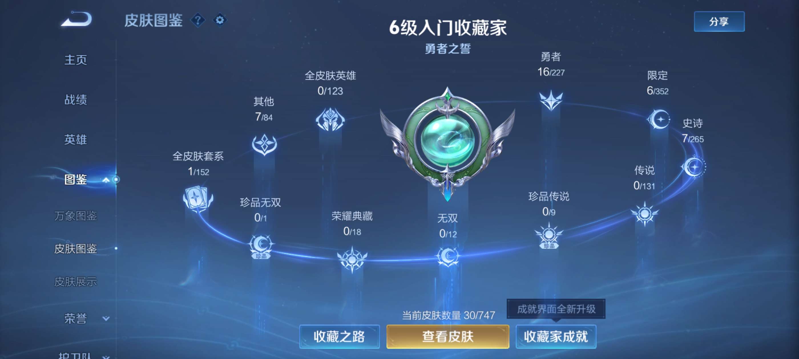 WZCMW3412150王者荣耀账号详情图4