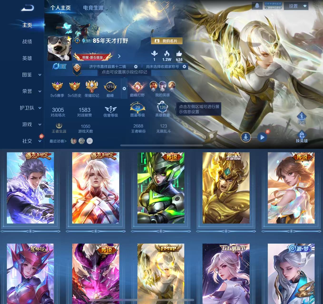 王者荣耀账号苹果QQ124英雄-120皮肤-HXX1636【120皮肤7传说31史诗41限定】可二次-苹果Q-V5-【稀