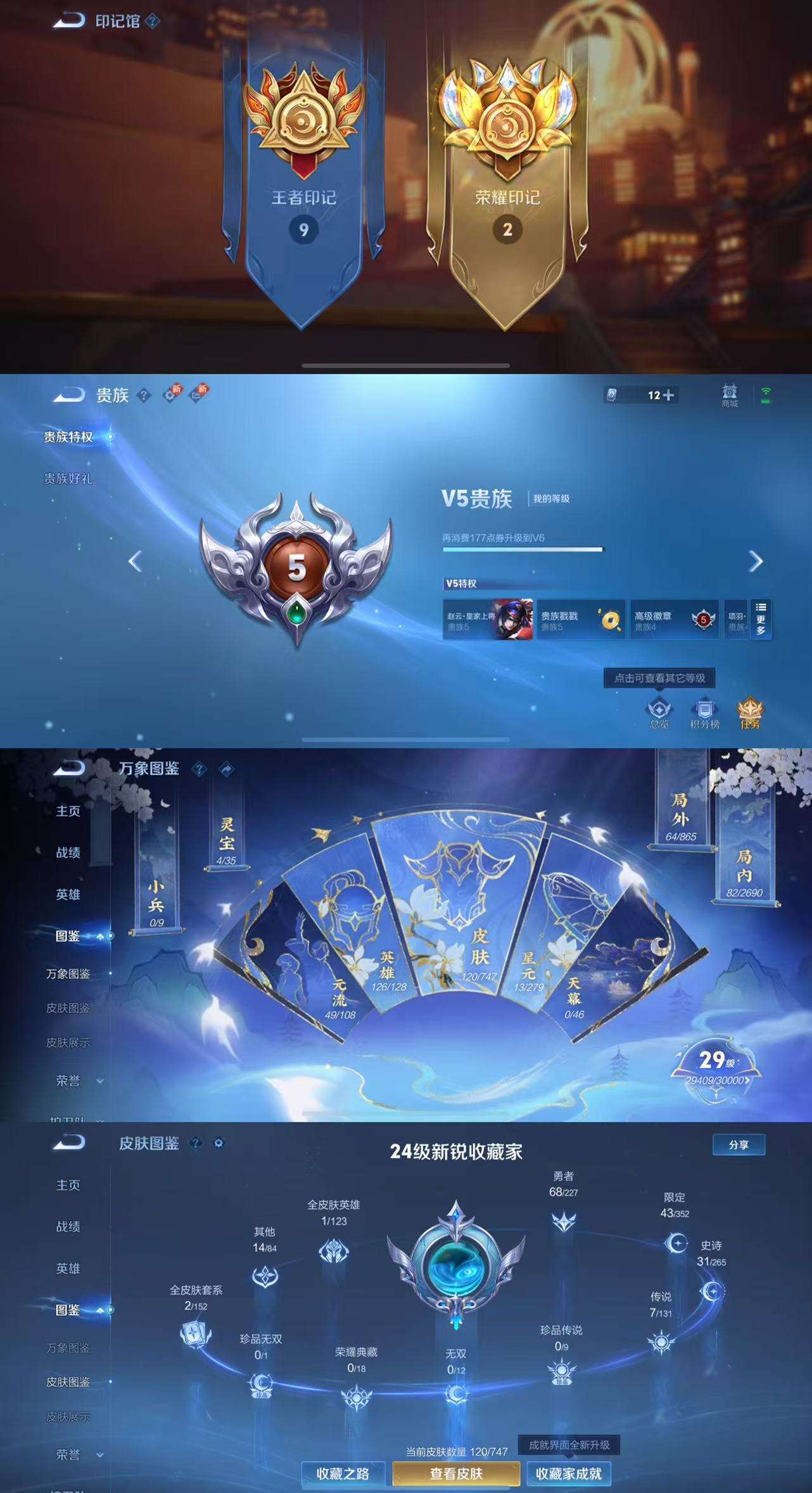 WZCMW3408116王者荣耀账号详情图3