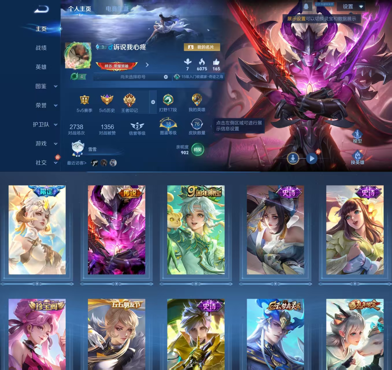 王者荣耀账号安卓QQ110英雄-76皮肤-HXX1640【76皮肤3传说17史诗26限定】Q等级21（1太阳）安卓Q-V