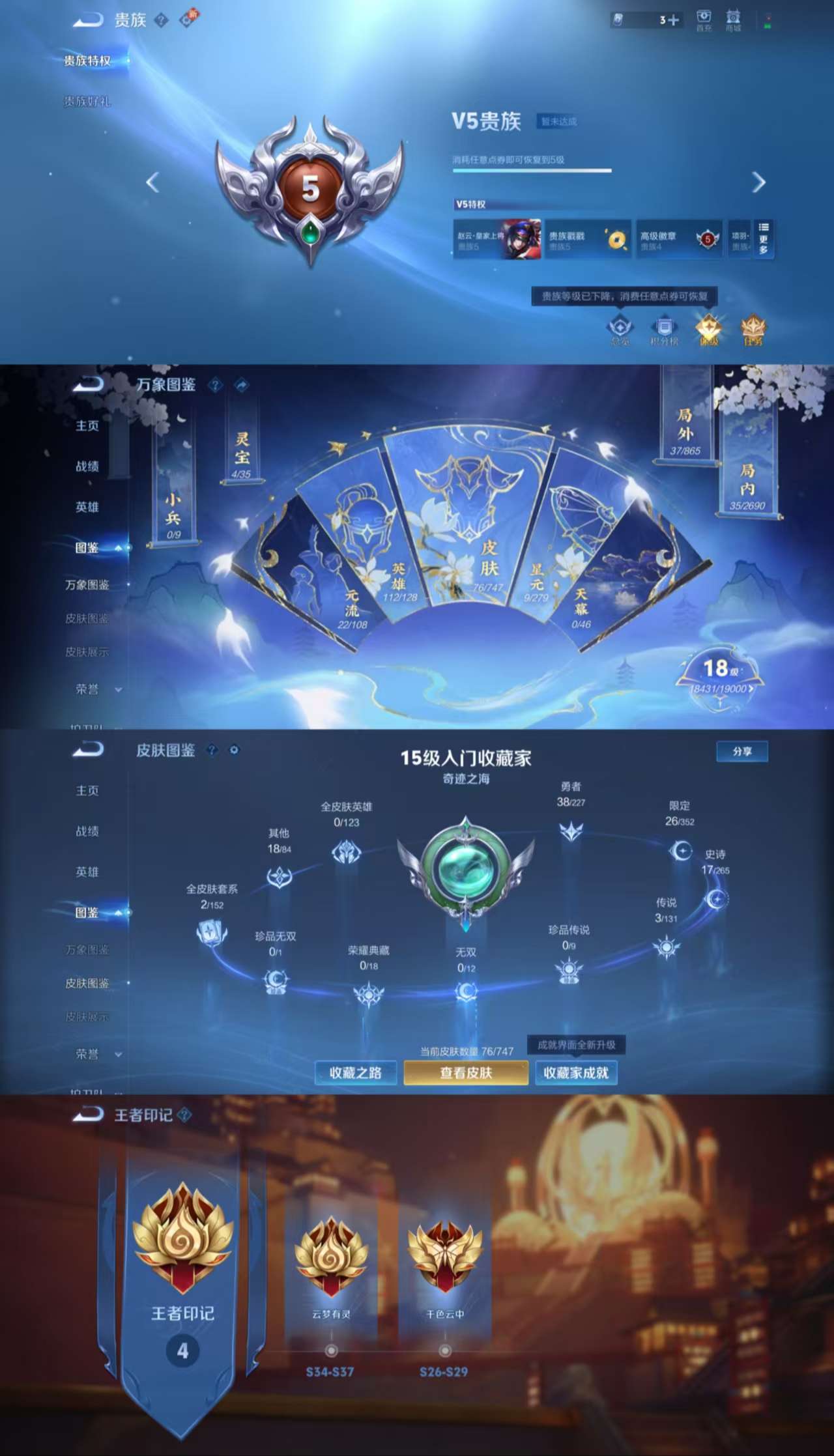 WZCMW3408224王者荣耀账号详情图3