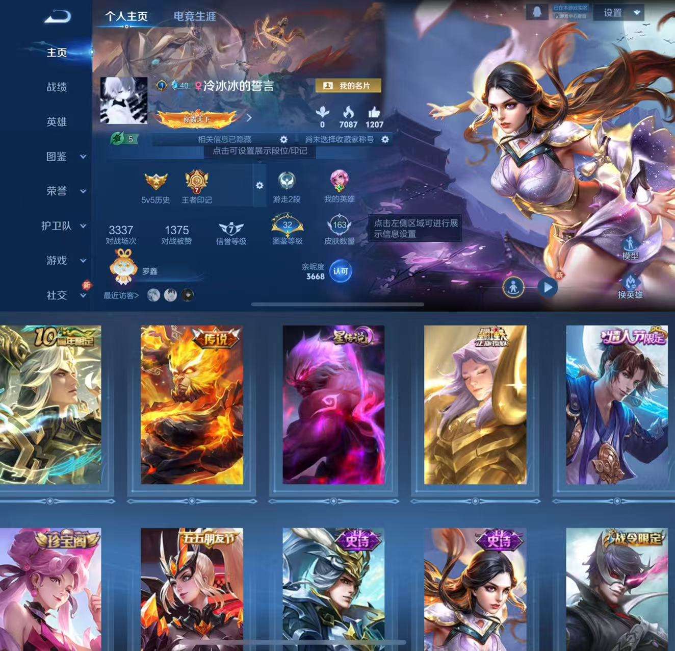 WZCMW3408854王者荣耀账号详情图2