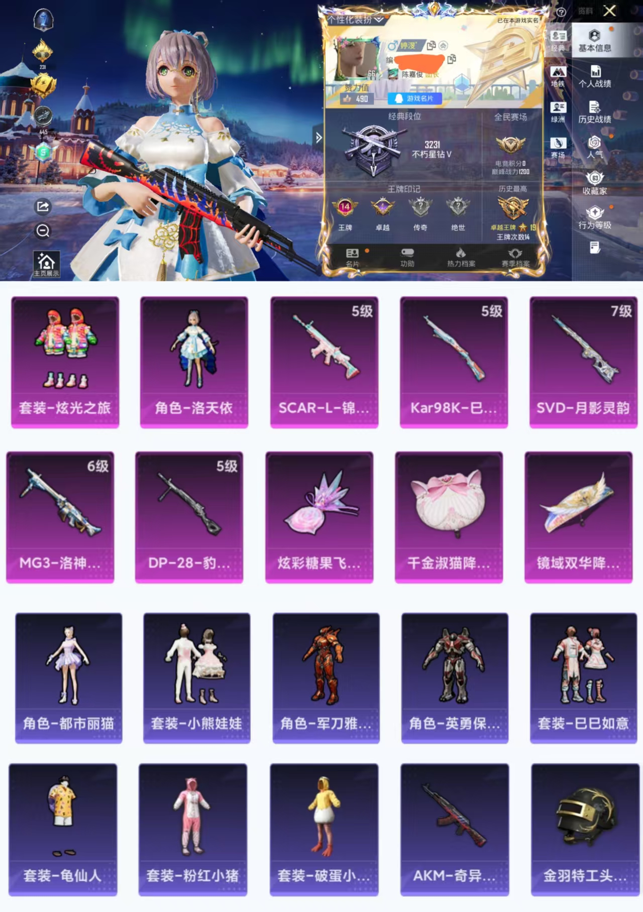 和平精英账号安卓QQ0载具-167套装-225枪皮-HX8339【女号洛天依-14王牌印记2粉装5特效枪167套装225