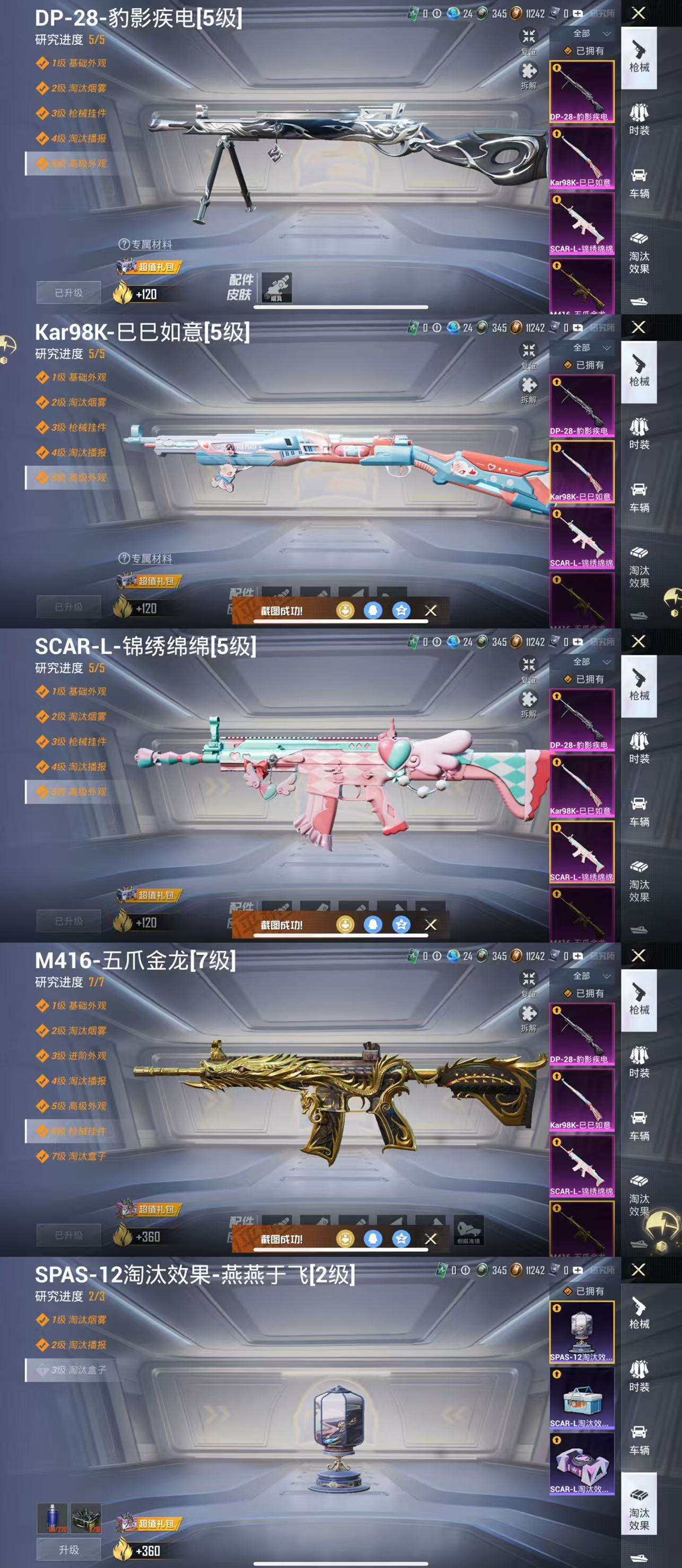 HPCMW3427597和平精英账号详情图3 HPCMW3427597和平精英账号详情图3