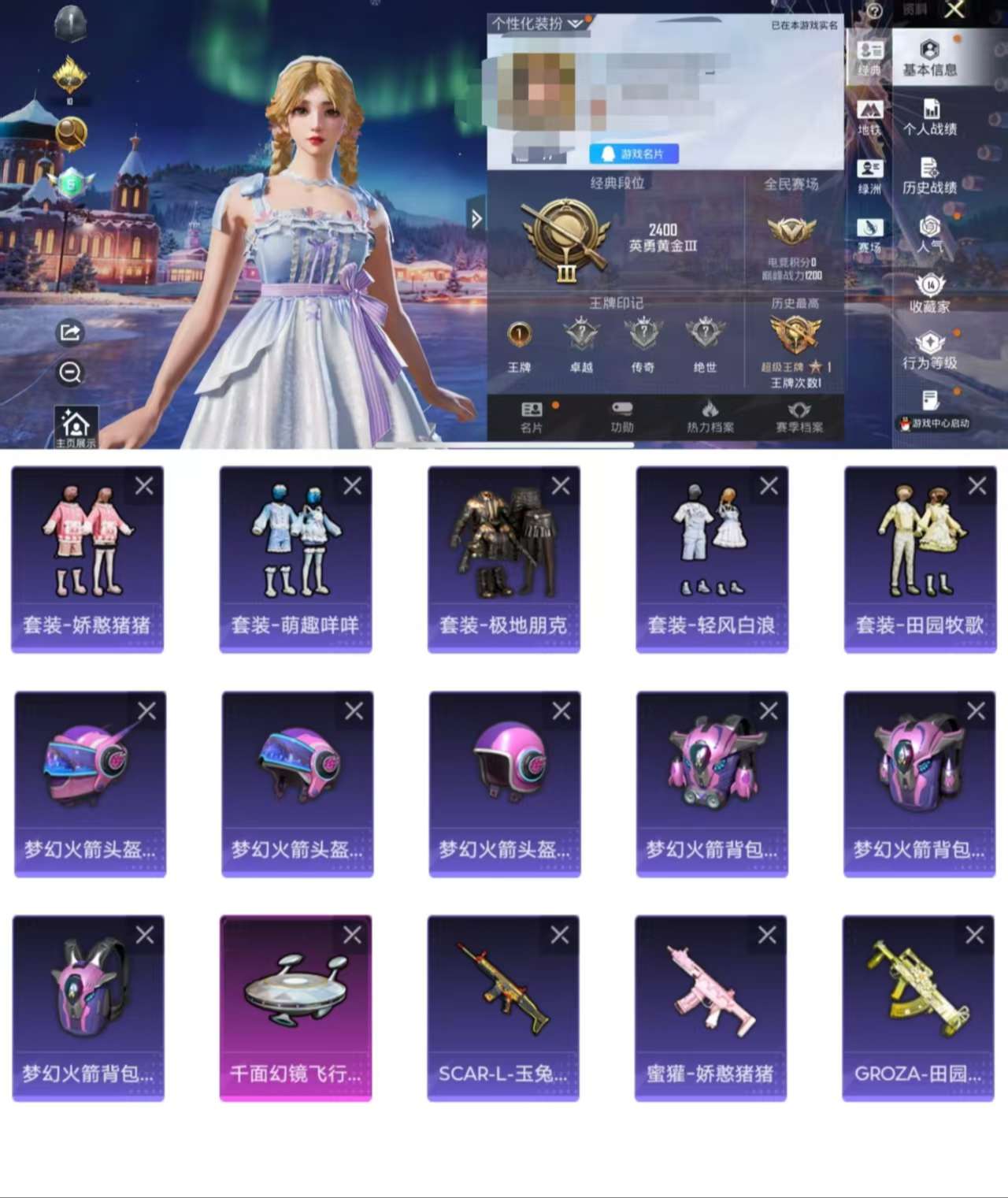 HPCMW3427621和平精英账号详情图2 HPCMW3427621和平精英账号详情图2