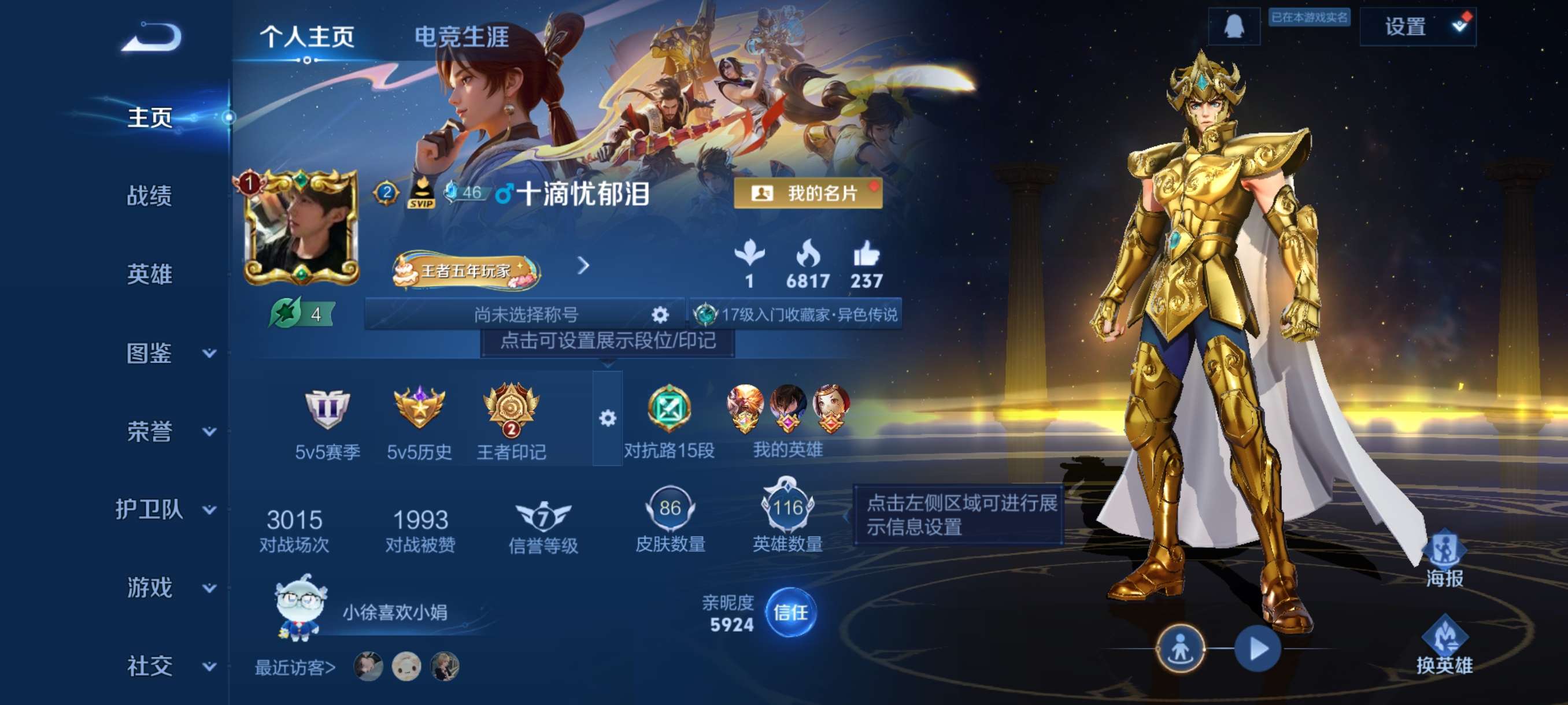 WZCMW3427559王者荣耀账号详情图6 WZCMW3427559王者荣耀账号详情图6