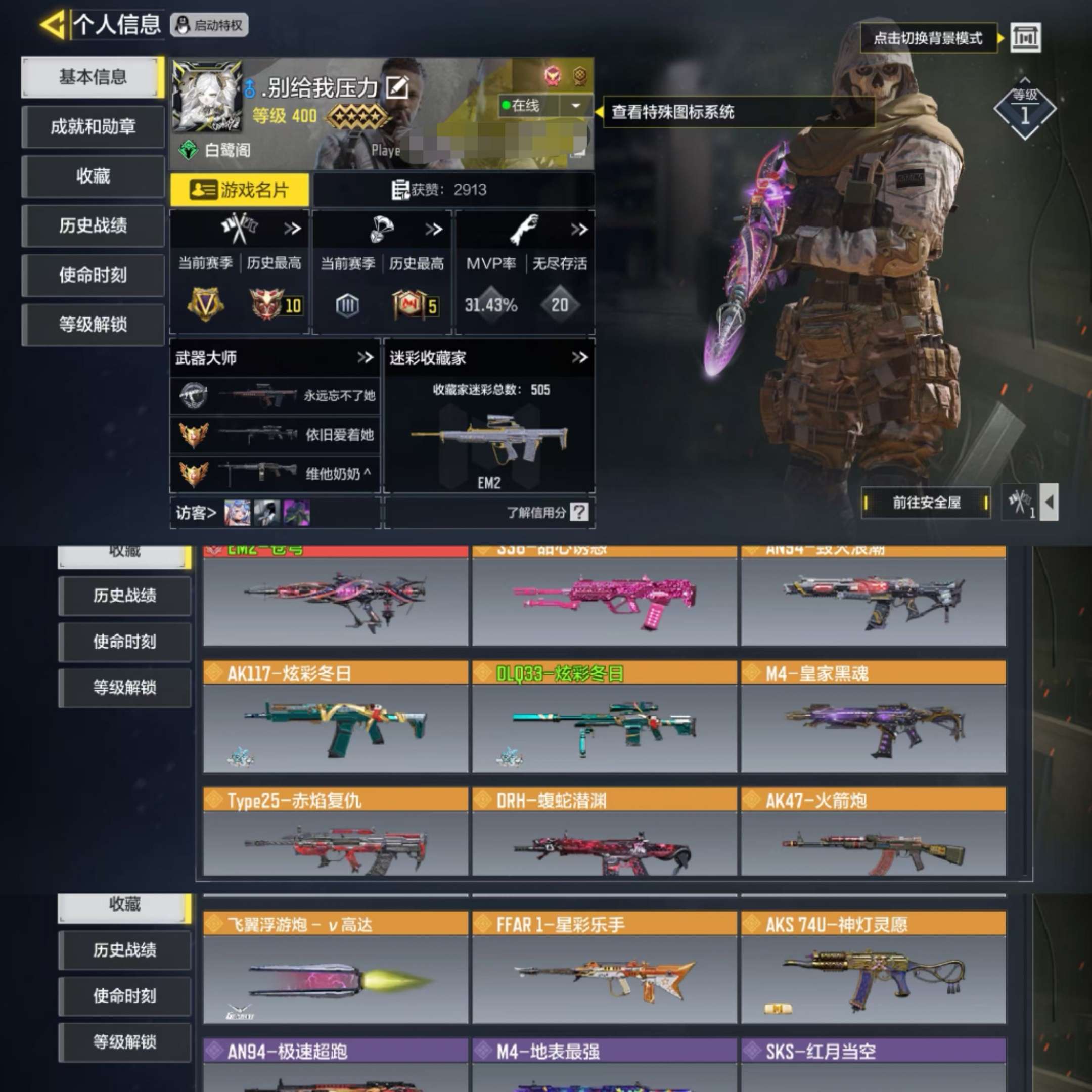 SJZCMW390550三角洲行动账号详情图5