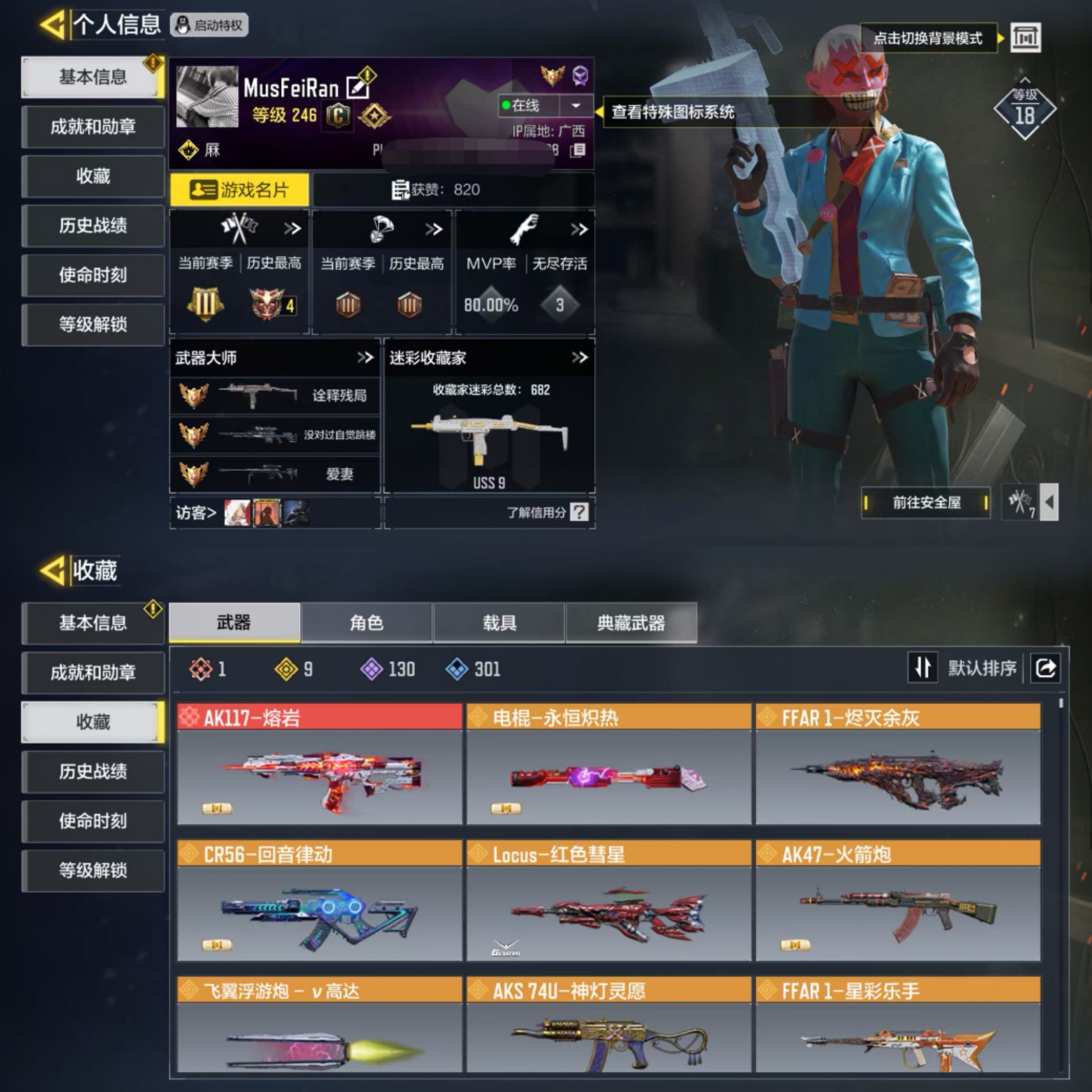 使命召唤手游账号苹果QQH6481有二次 苹果Q-段位大师 246级 【1神话】 AK117-熔岩 【9传说】 电棍-永恒炽