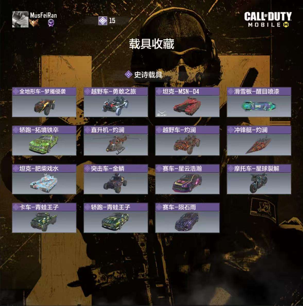 SMCMW40190使命召唤手游账号详情图4