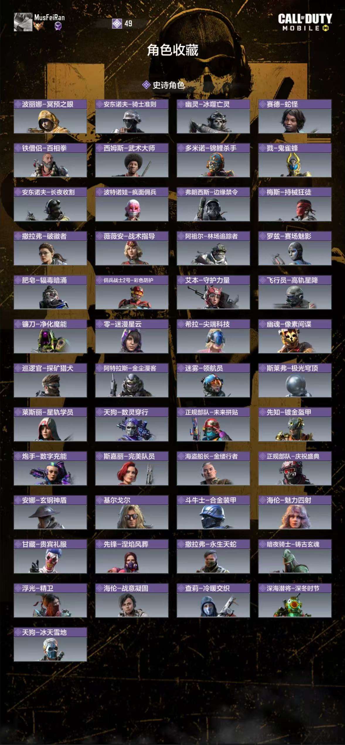 SMCMW40190使命召唤手游账号详情图3