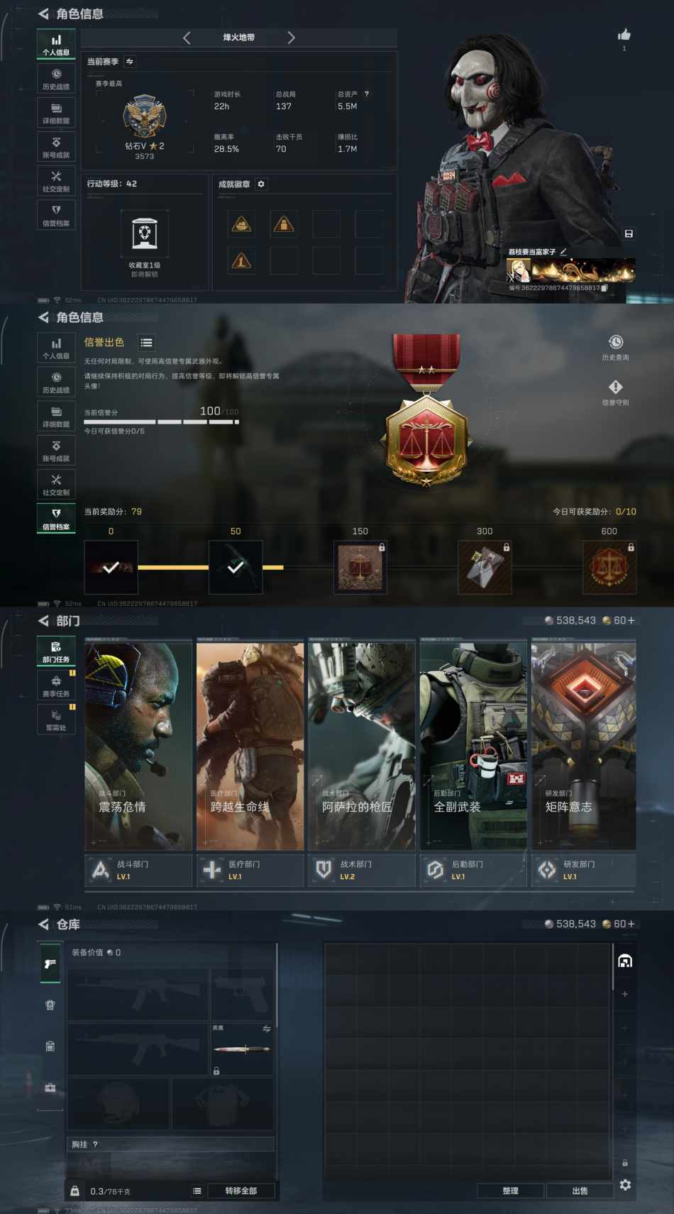 三角洲行动账号QQXXQ42+总资产5.5M-哈夫币 等级42级-无二次-角色：红狼-电锯惊魂 无名-牧羊人 比特 枪