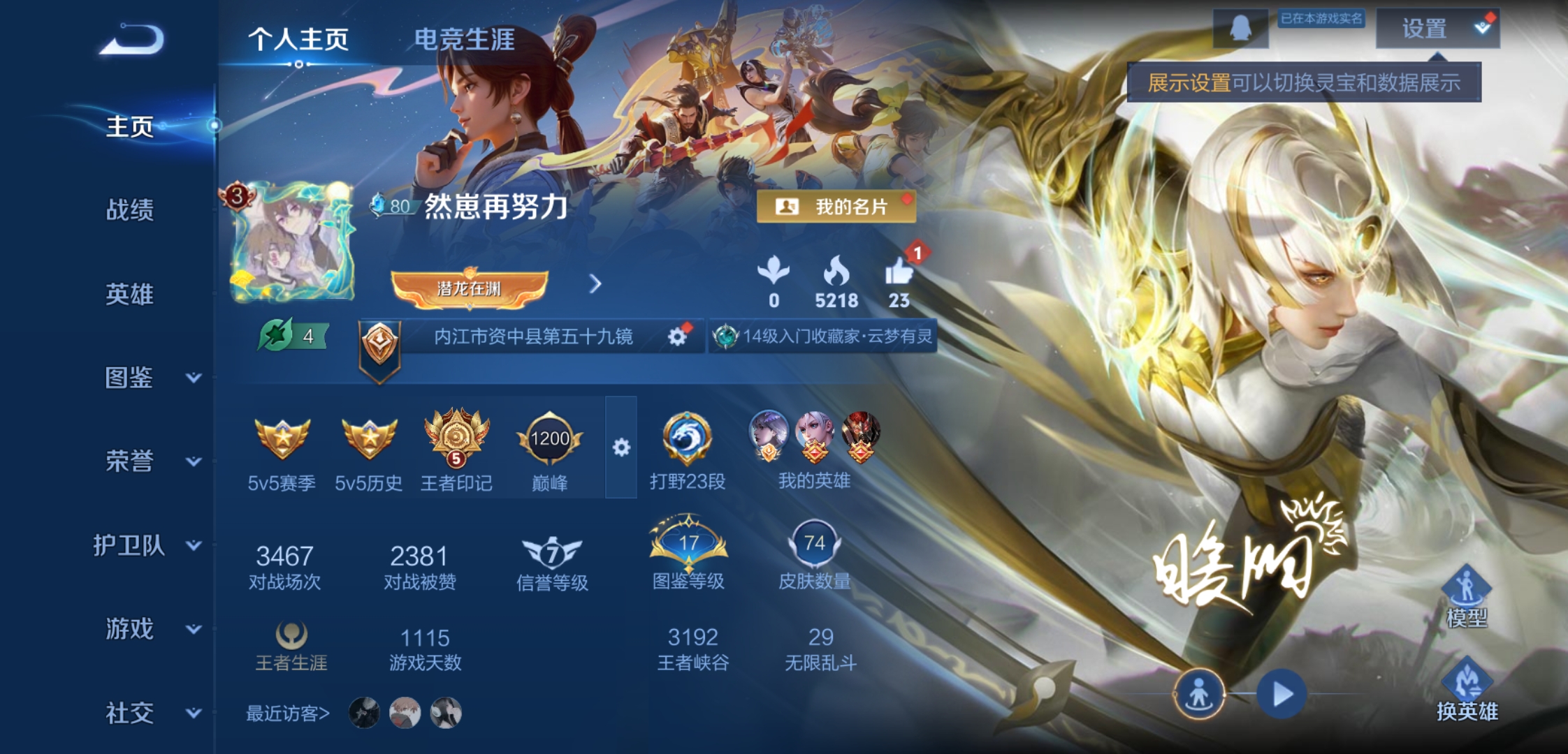 王者荣耀账号安卓QQ100英雄-74皮肤-JJ3668：安卓Q-V4-【可二次 1太阳 0违规】打野23段-炽阳神光 黄