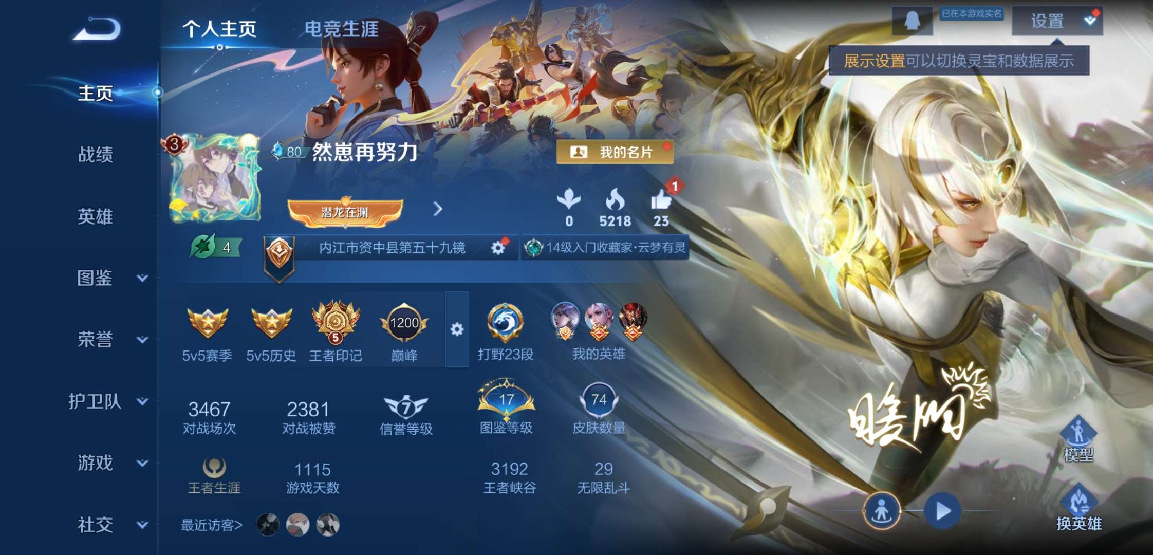 WZCMW3427567王者荣耀账号详情图2