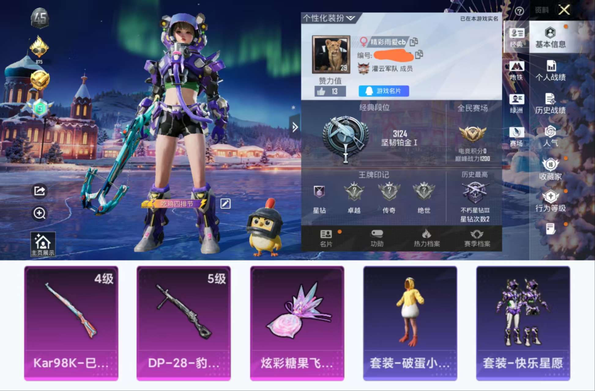 HPCMW3427814和平精英账号详情图2 HPCMW3427814和平精英账号详情图2