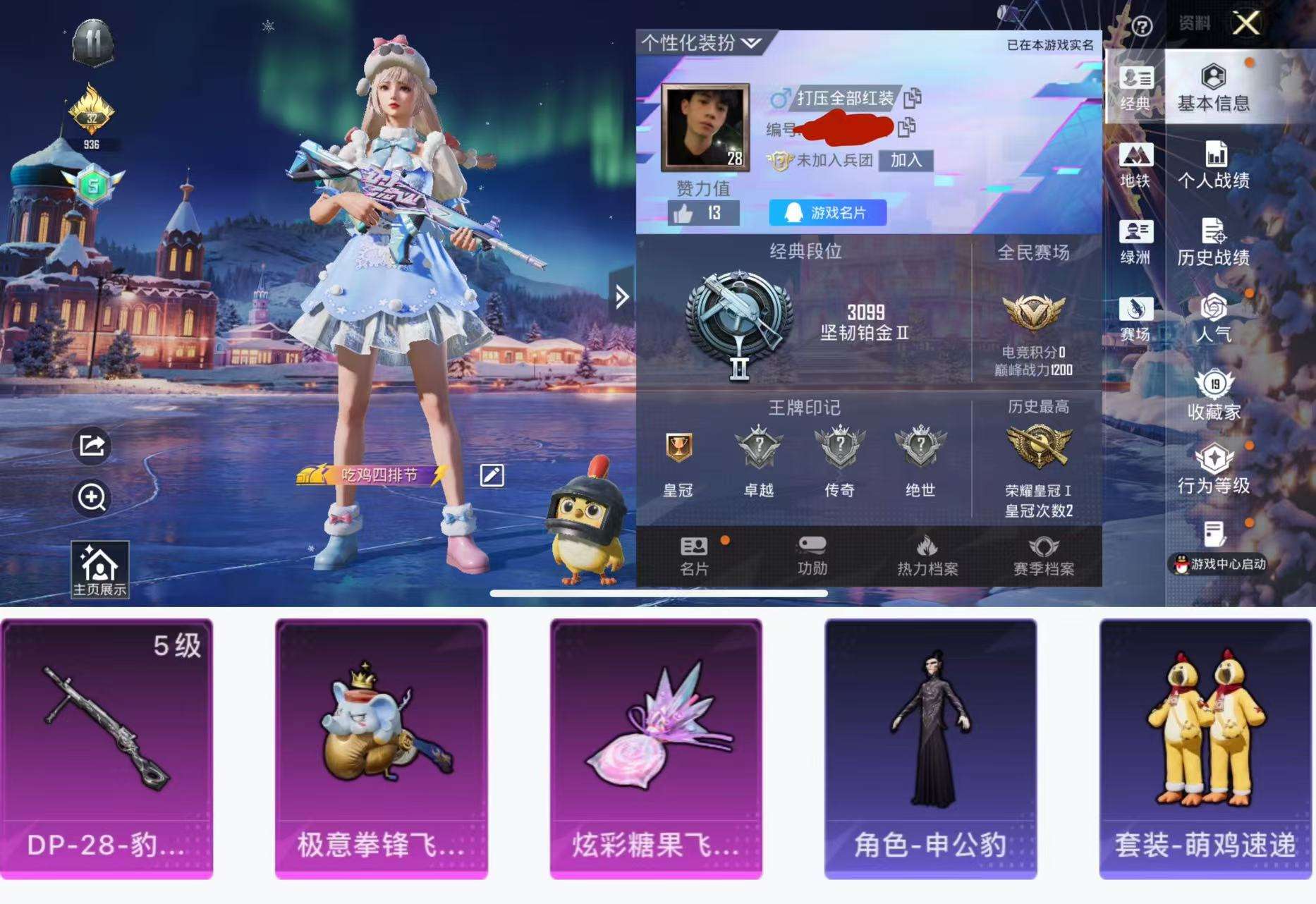 HPCMW3427818和平精英账号详情图2 HPCMW3427818和平精英账号详情图2